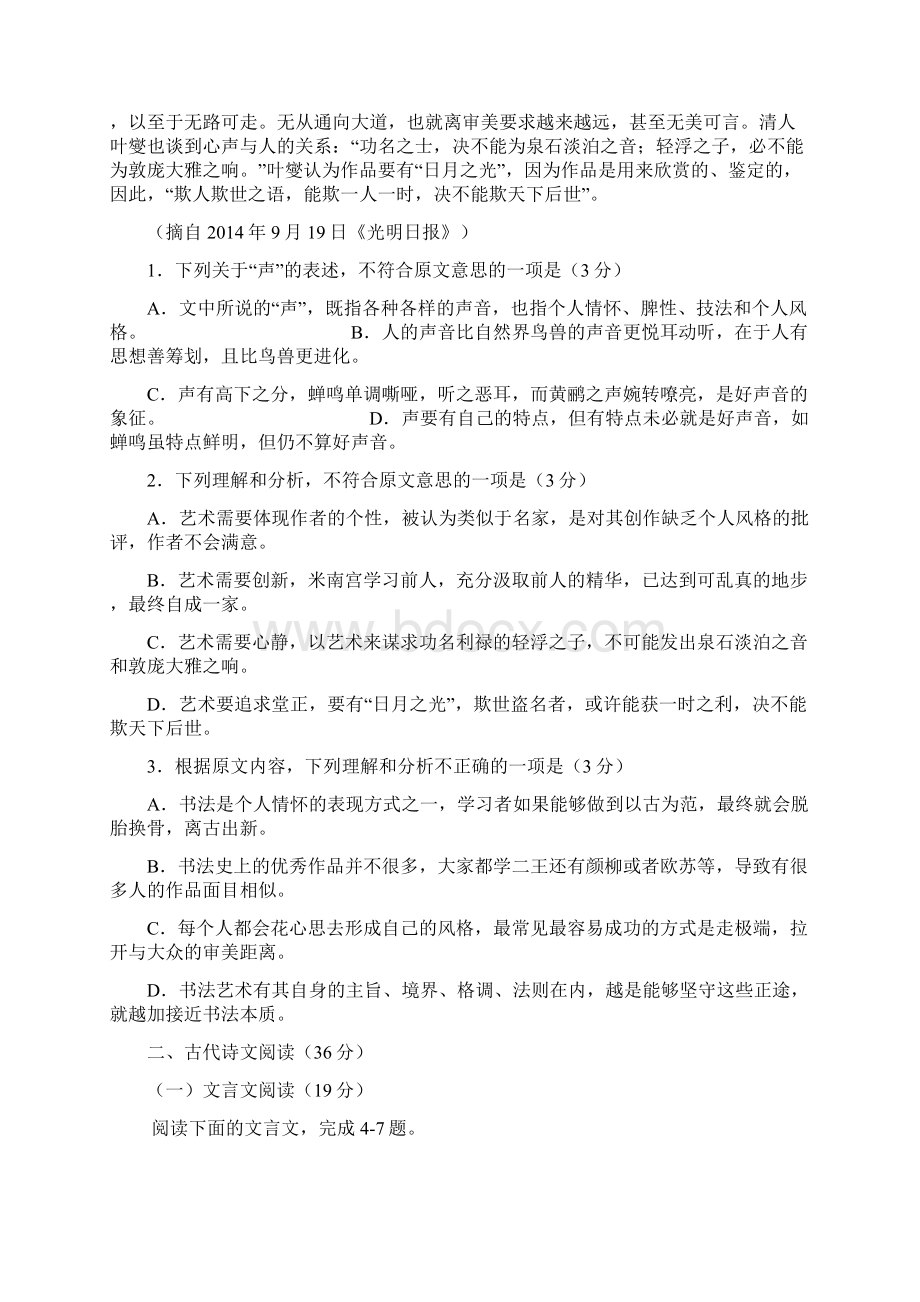 广东省湛江市学年高二下学期期末考试语文试题 Word版含答案.docx_第2页