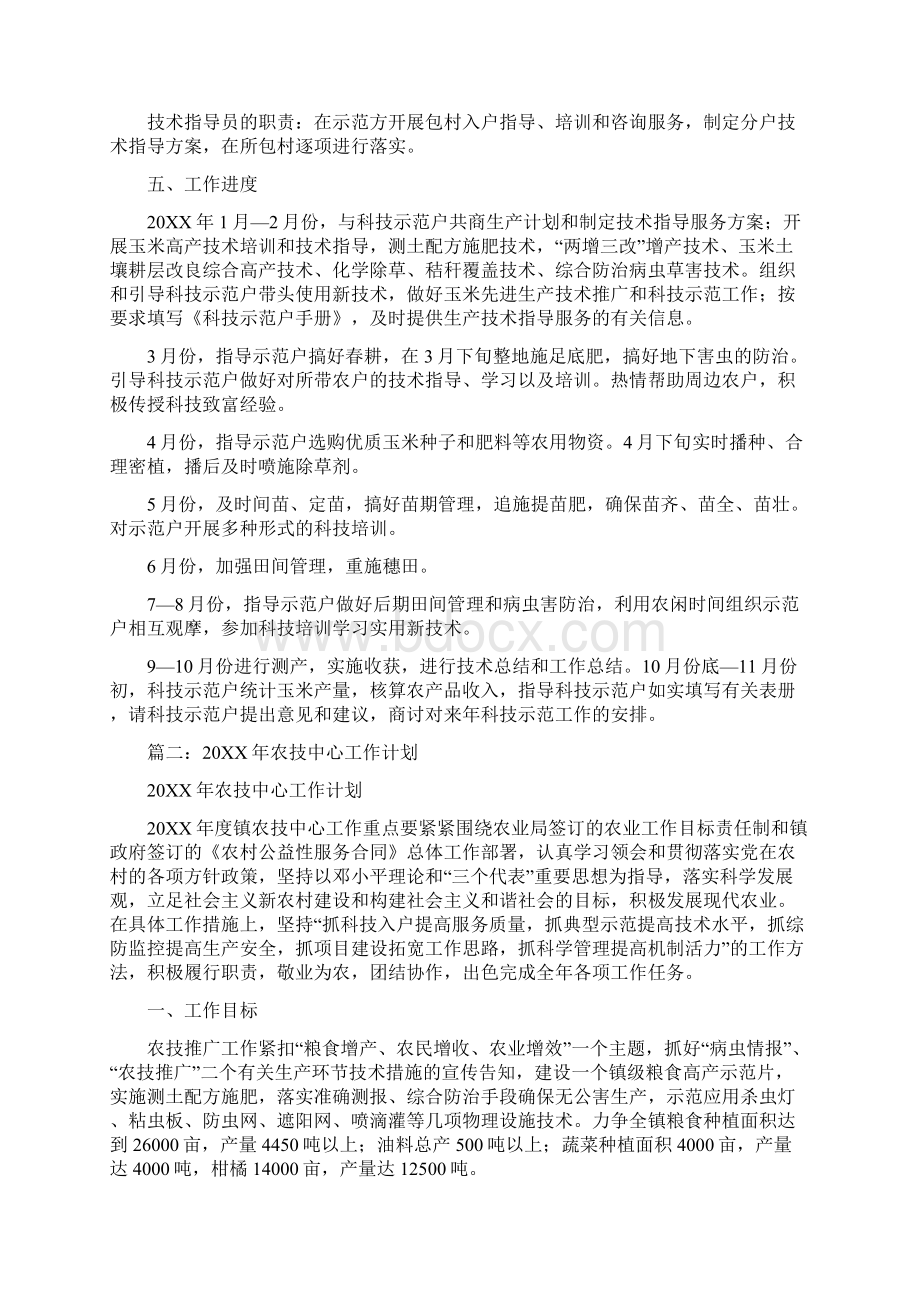 农技员年度工作计划Word文档下载推荐.docx_第2页