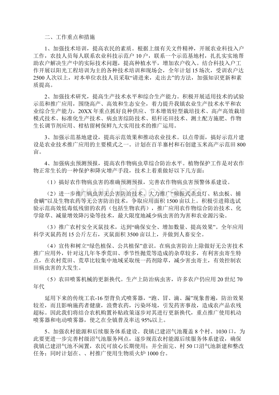 农技员年度工作计划Word文档下载推荐.docx_第3页