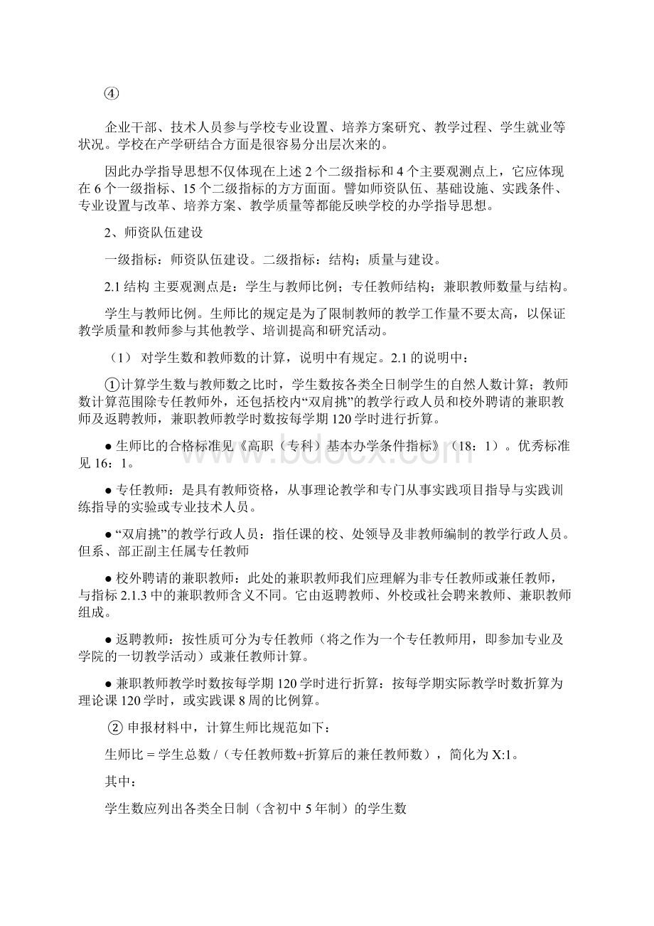 对《高职高专院校人才培养工作水平评估方案试行》.docx_第3页