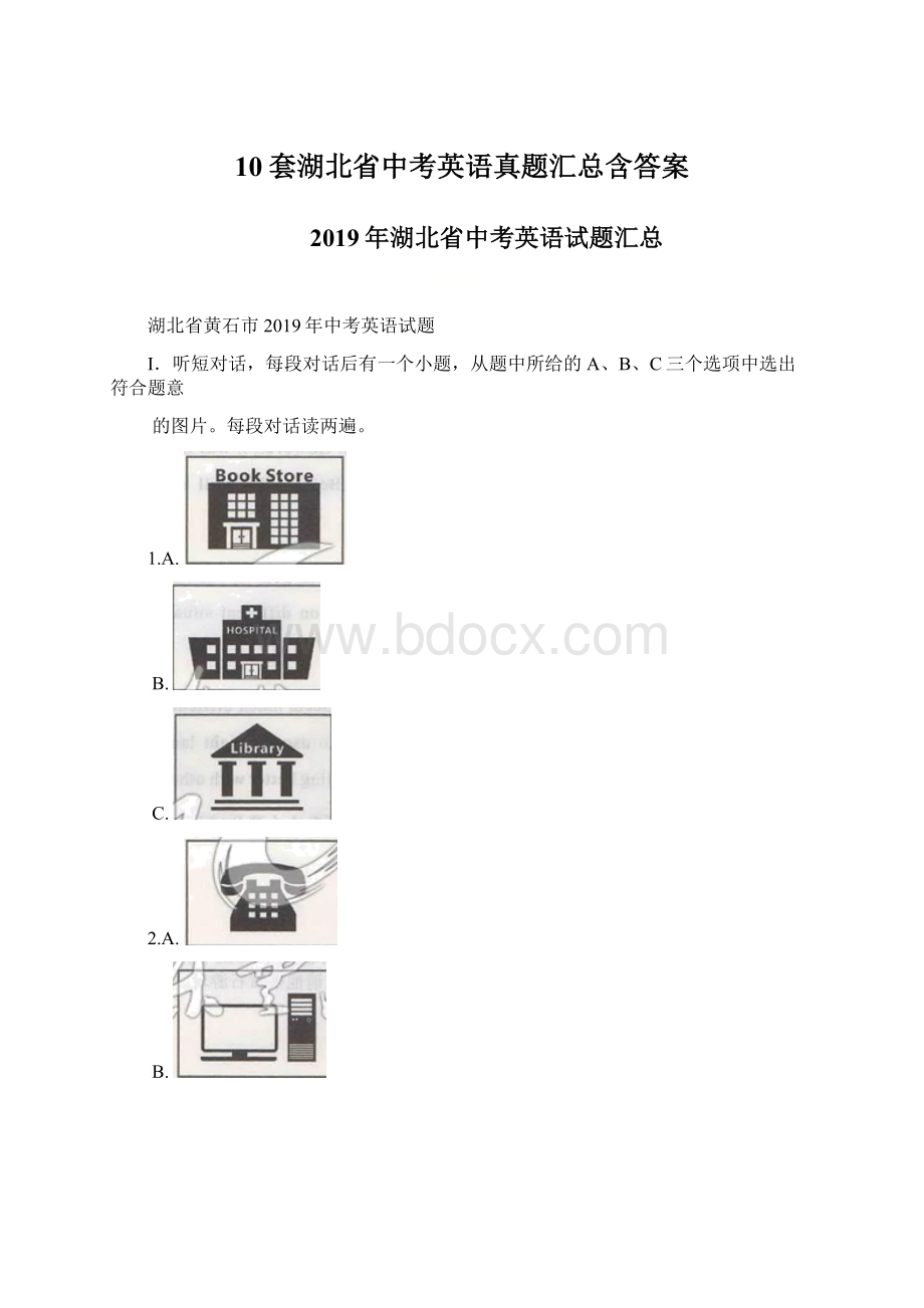 10套湖北省中考英语真题汇总含答案.docx_第1页