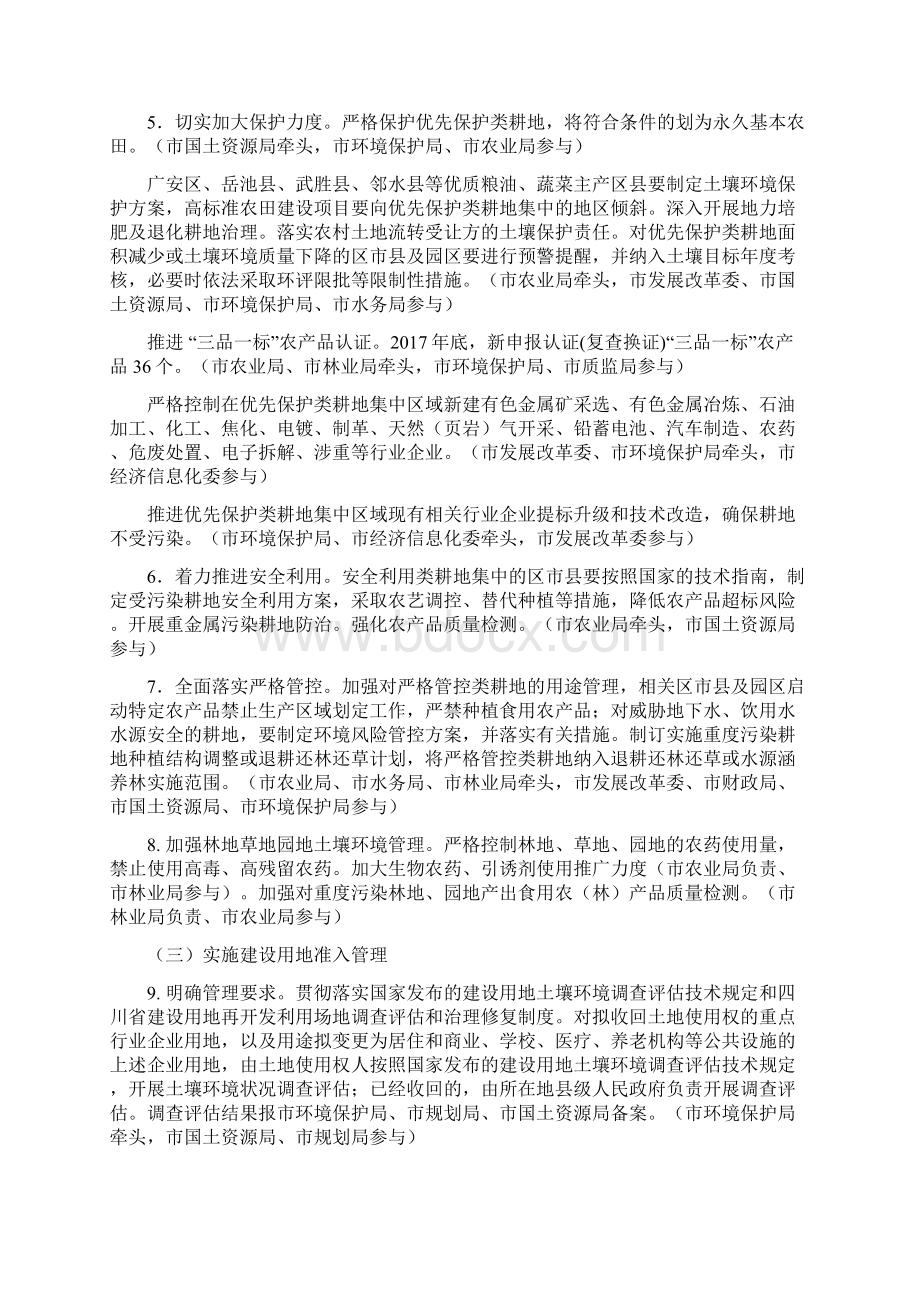 土壤污染防治行动计划广安工作方案.docx_第2页