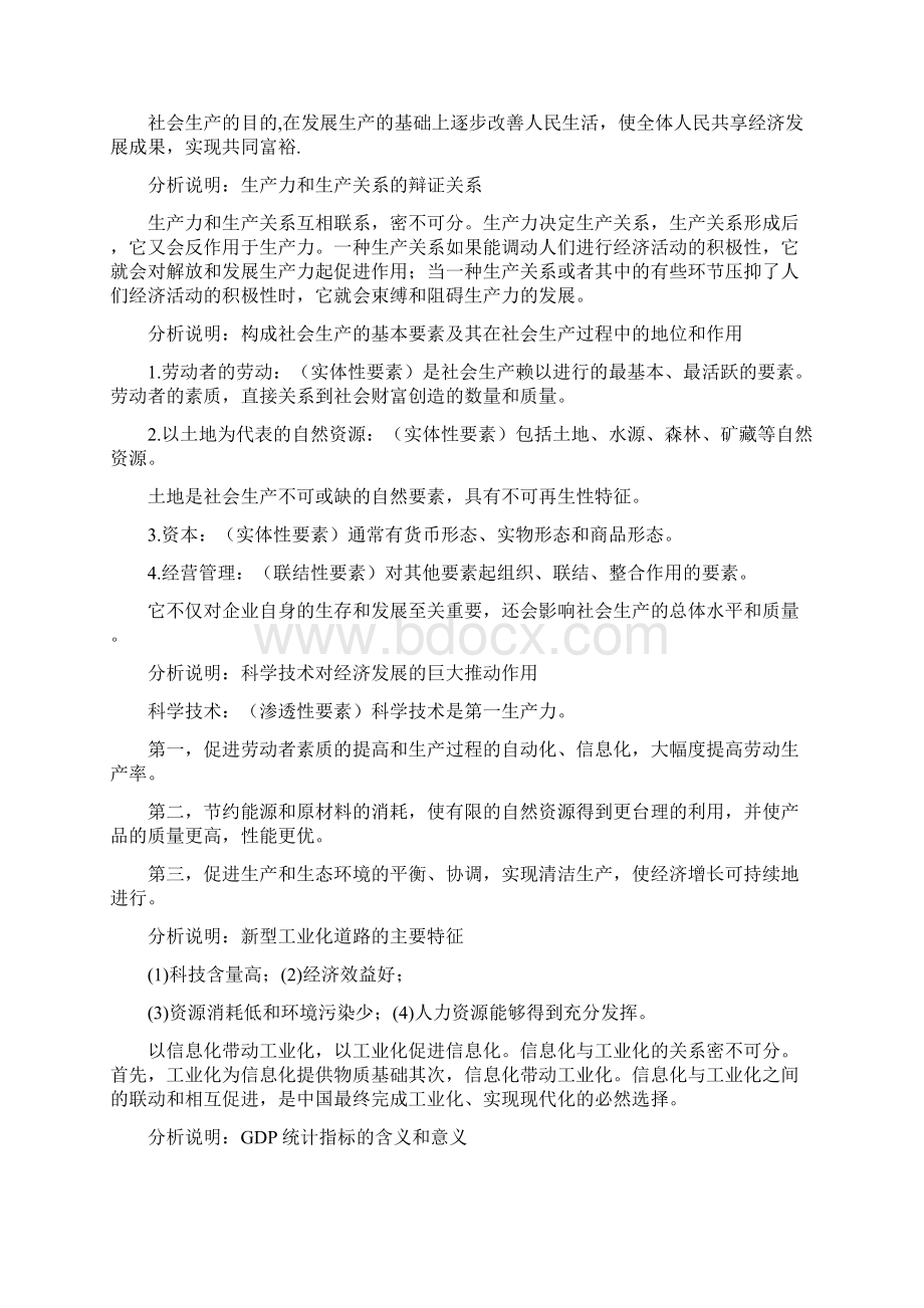 上海政治高考知识点全整理.docx_第2页