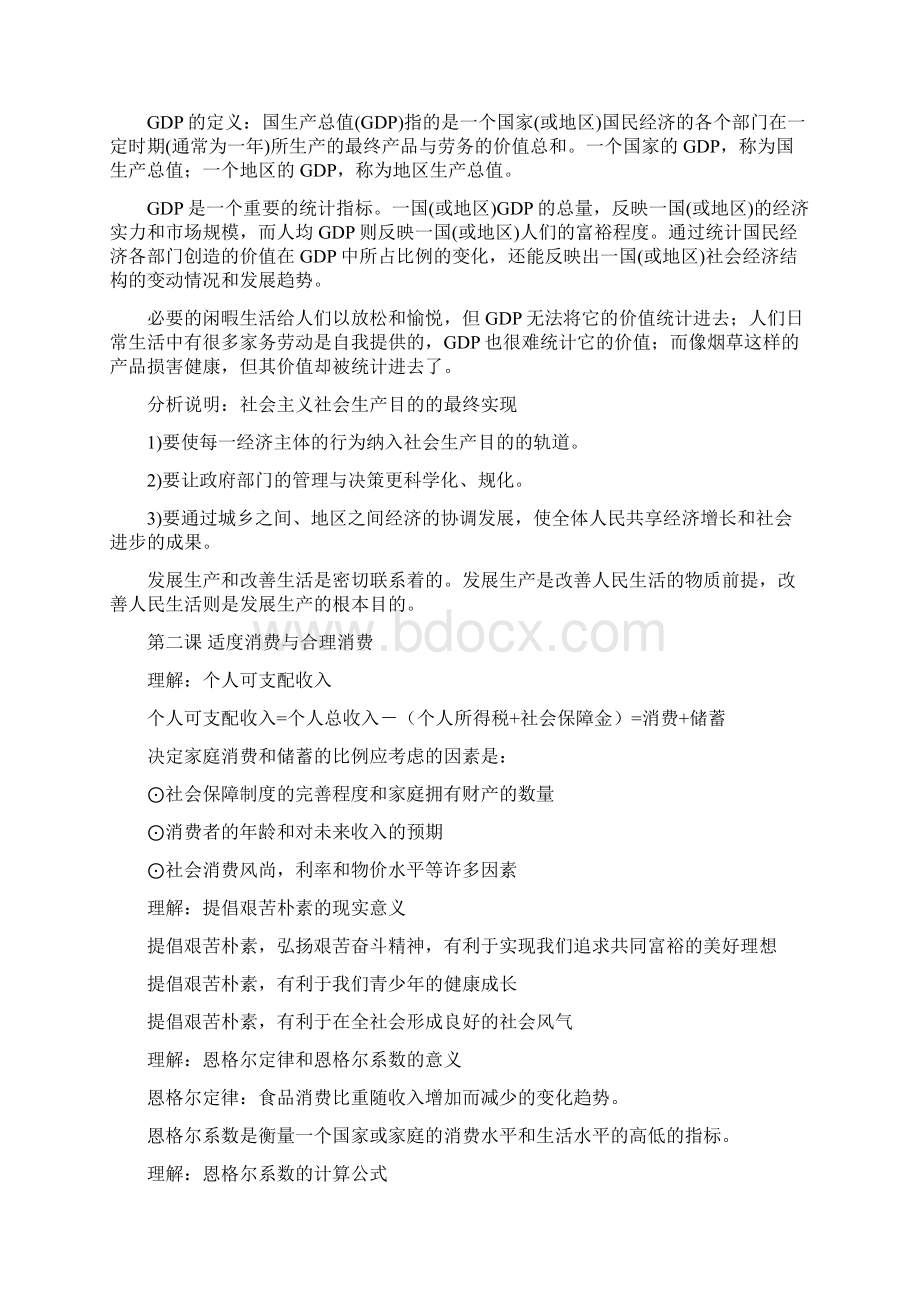 上海政治高考知识点全整理.docx_第3页