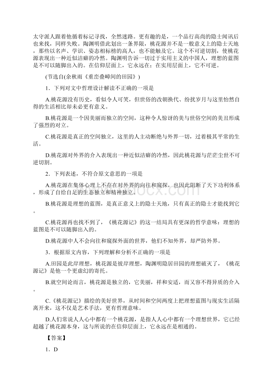 广东省四校届高三第二次联考语文.docx_第2页