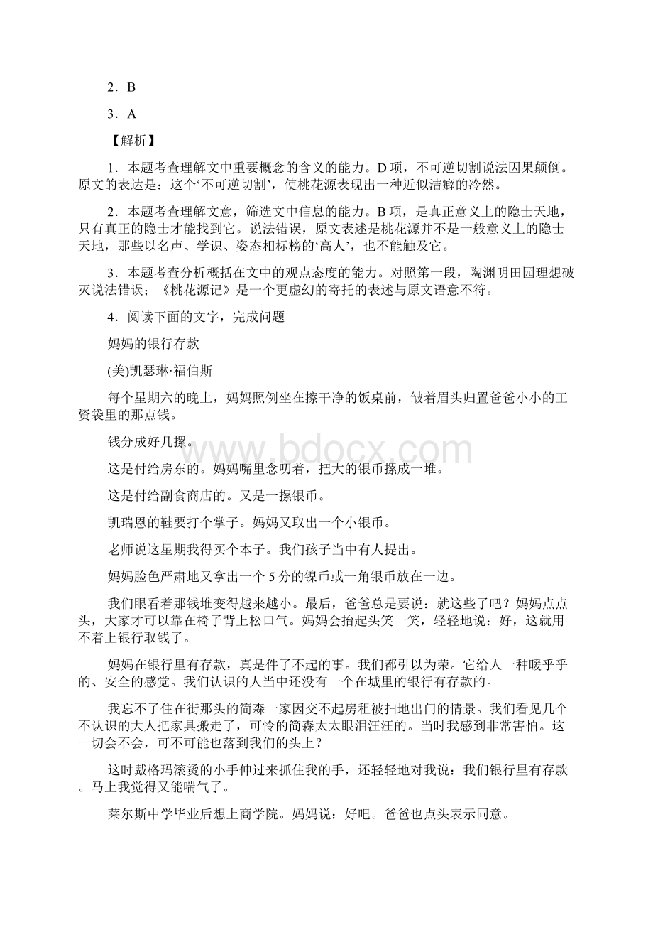 广东省四校届高三第二次联考语文.docx_第3页