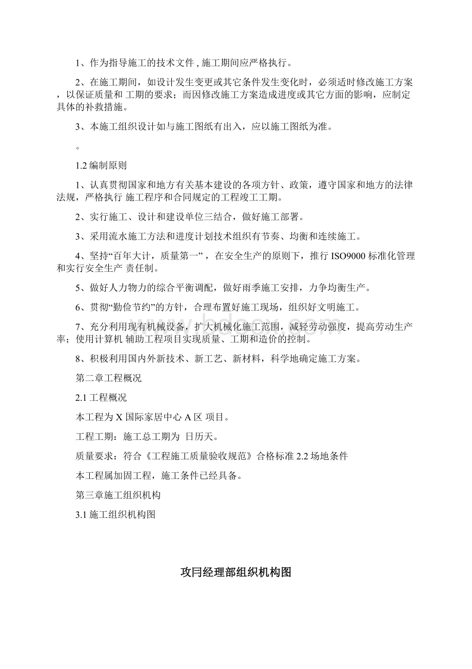 堤坝加固施工方案.docx_第2页