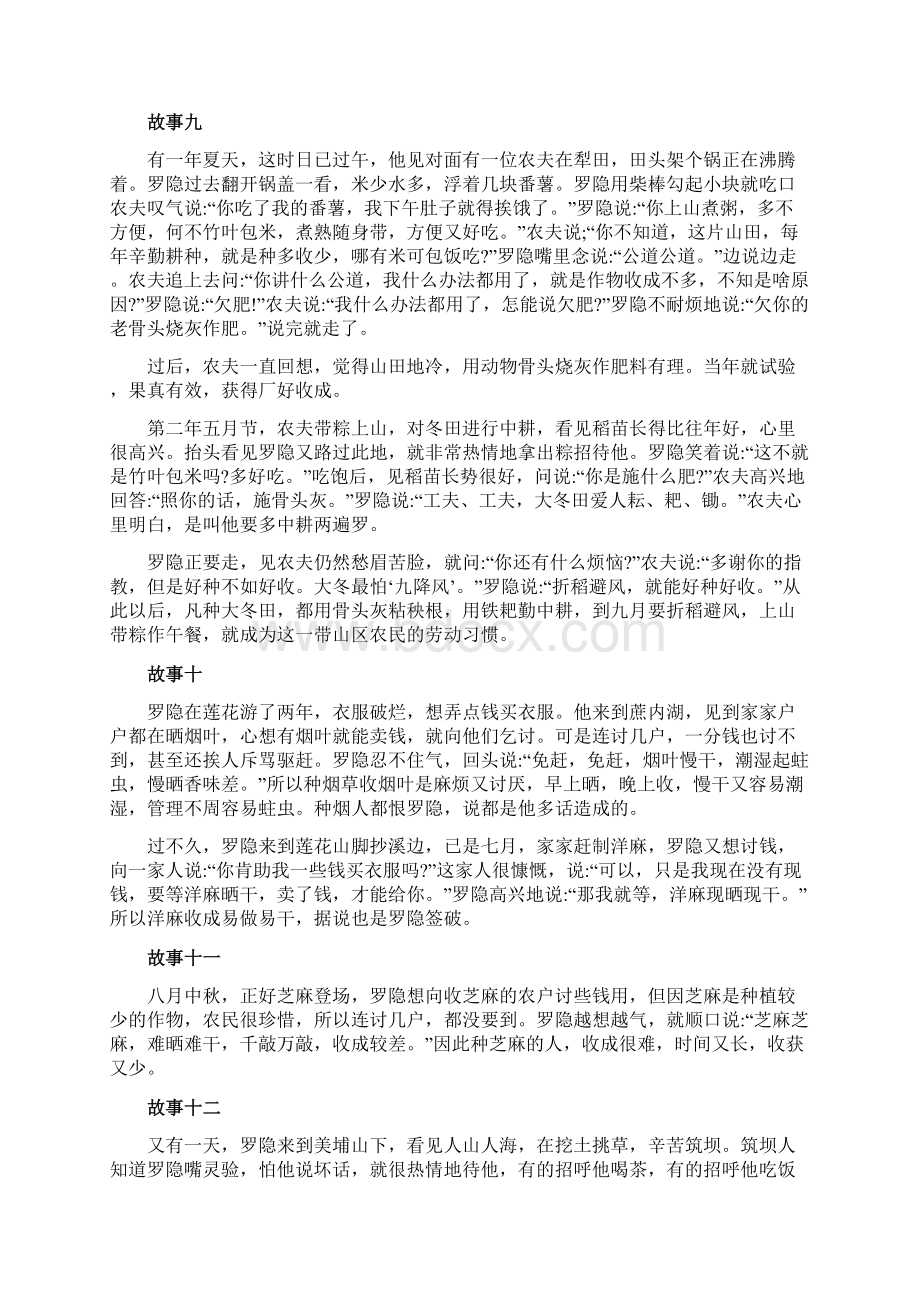 罗隐的故事十九则.docx_第3页