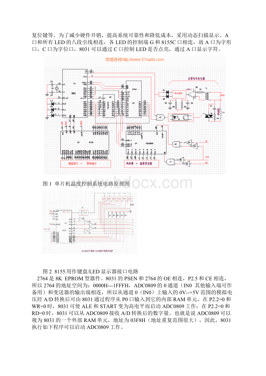 MCS51单片机温度控制系统.docx_第2页