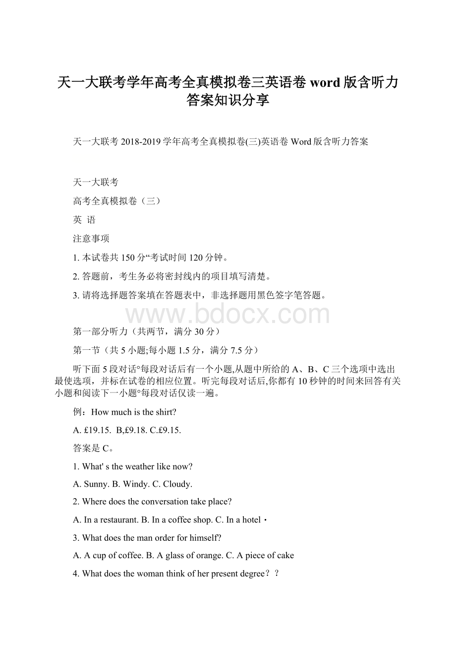 天一大联考学年高考全真模拟卷三英语卷word版含听力答案知识分享Word格式.docx