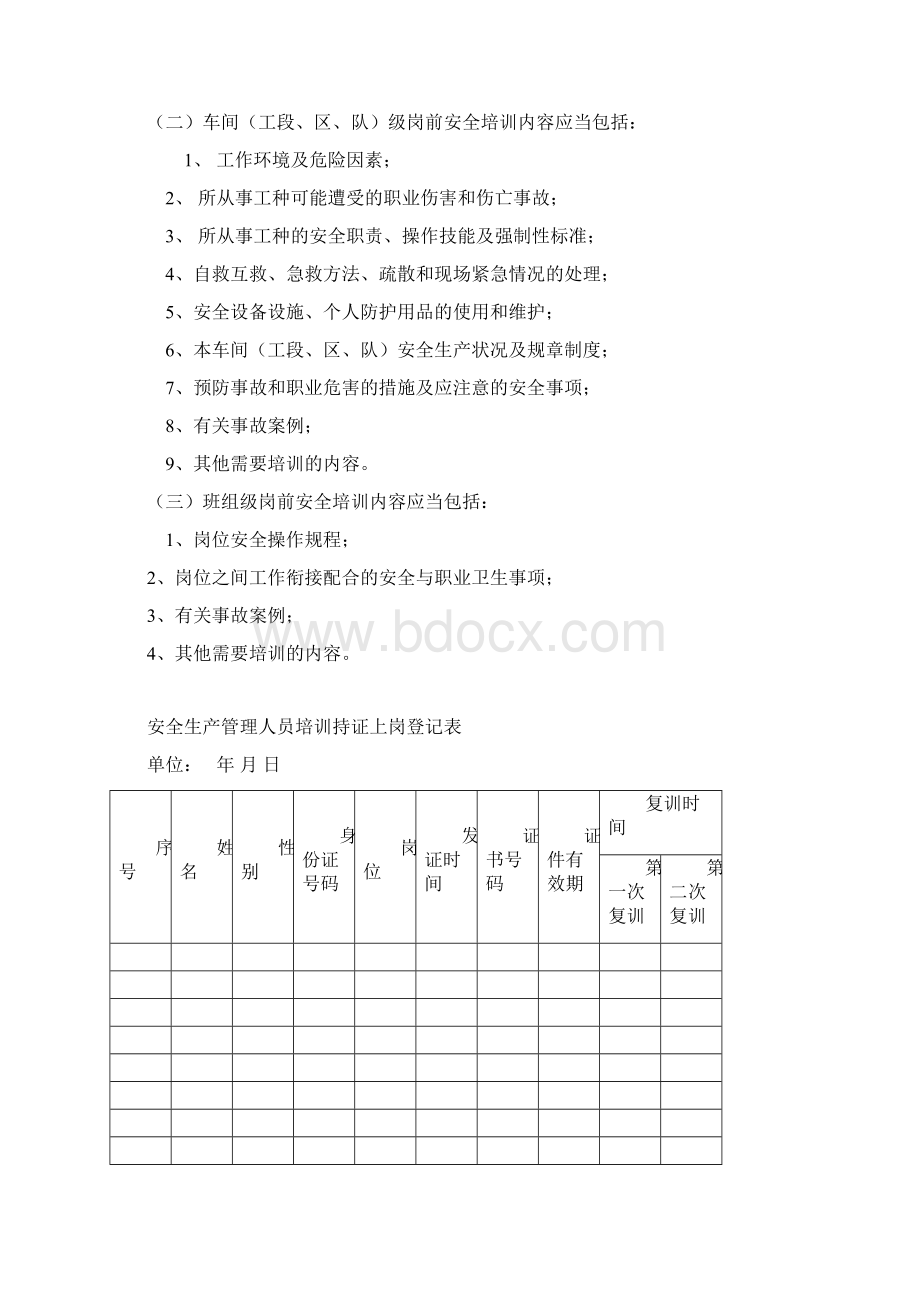 安全教育培训台账.docx_第2页