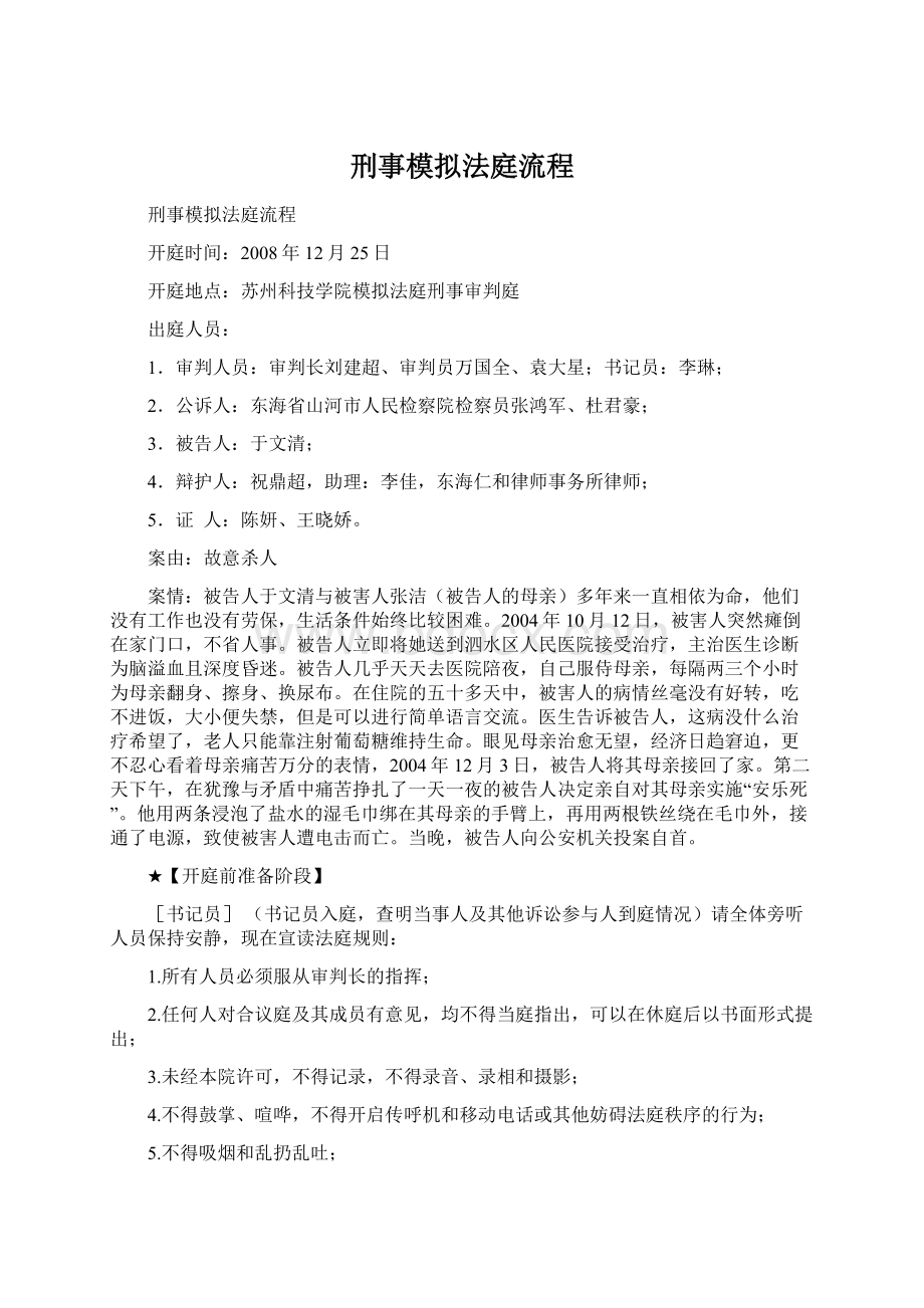 刑事模拟法庭流程Word下载.docx_第1页