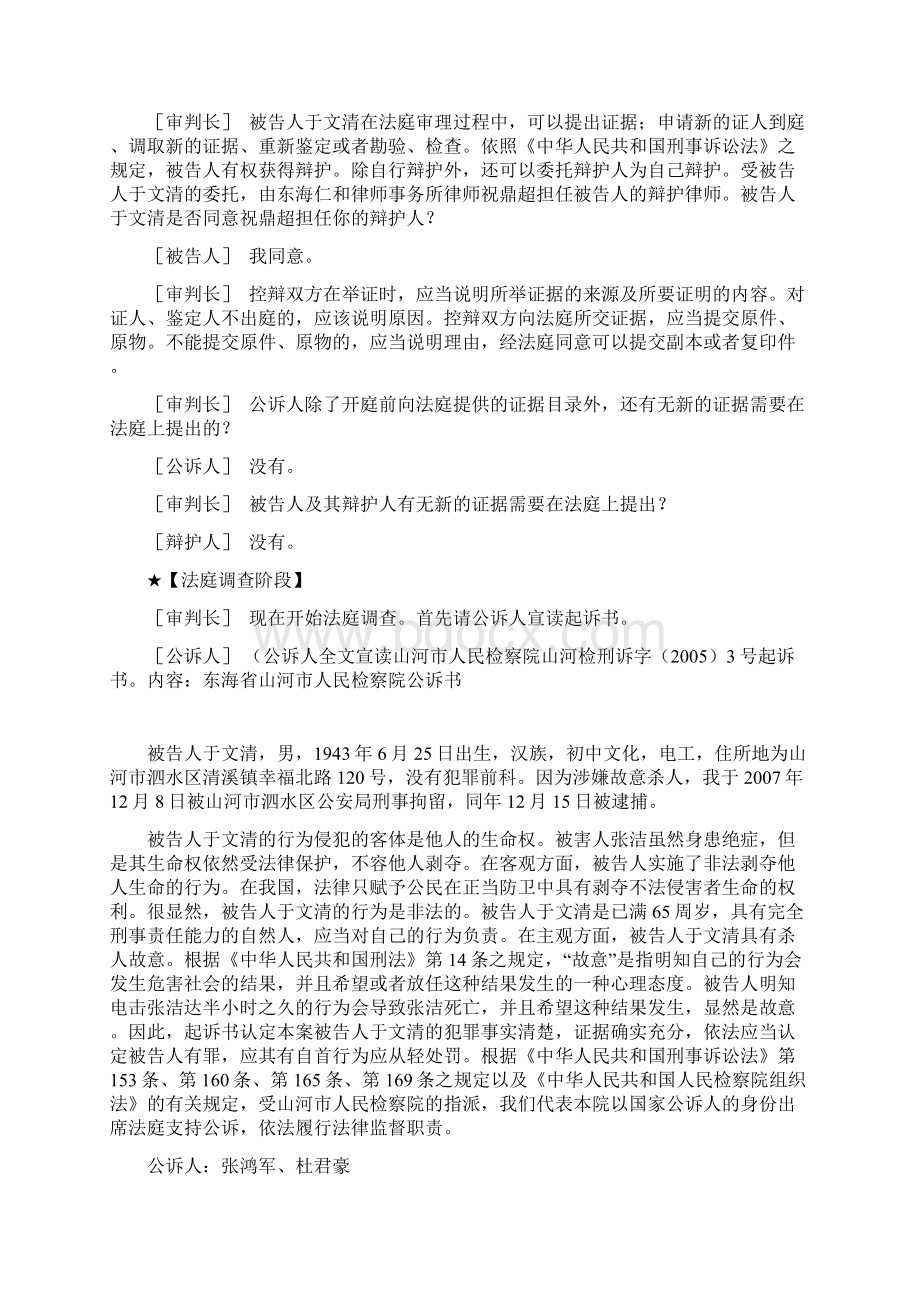 刑事模拟法庭流程Word下载.docx_第3页