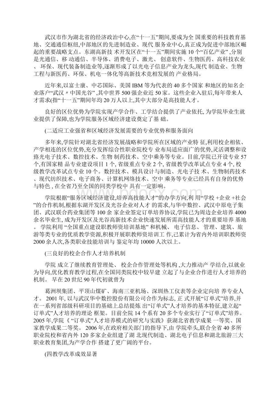 某某职业技术学院国家高技能人才培养示范基地建设方案百.docx_第3页