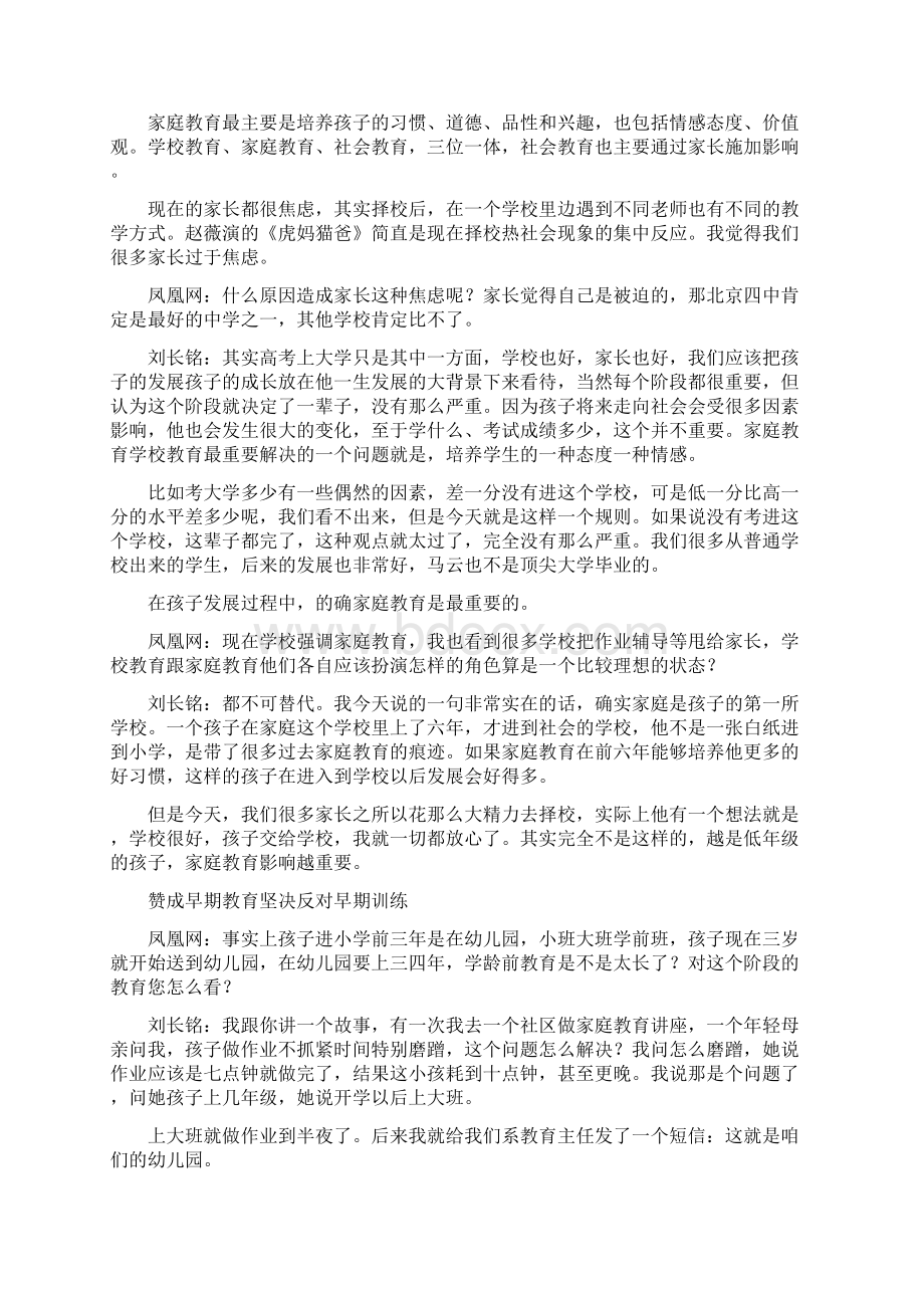 今天我们需要什么样的教育.docx_第2页