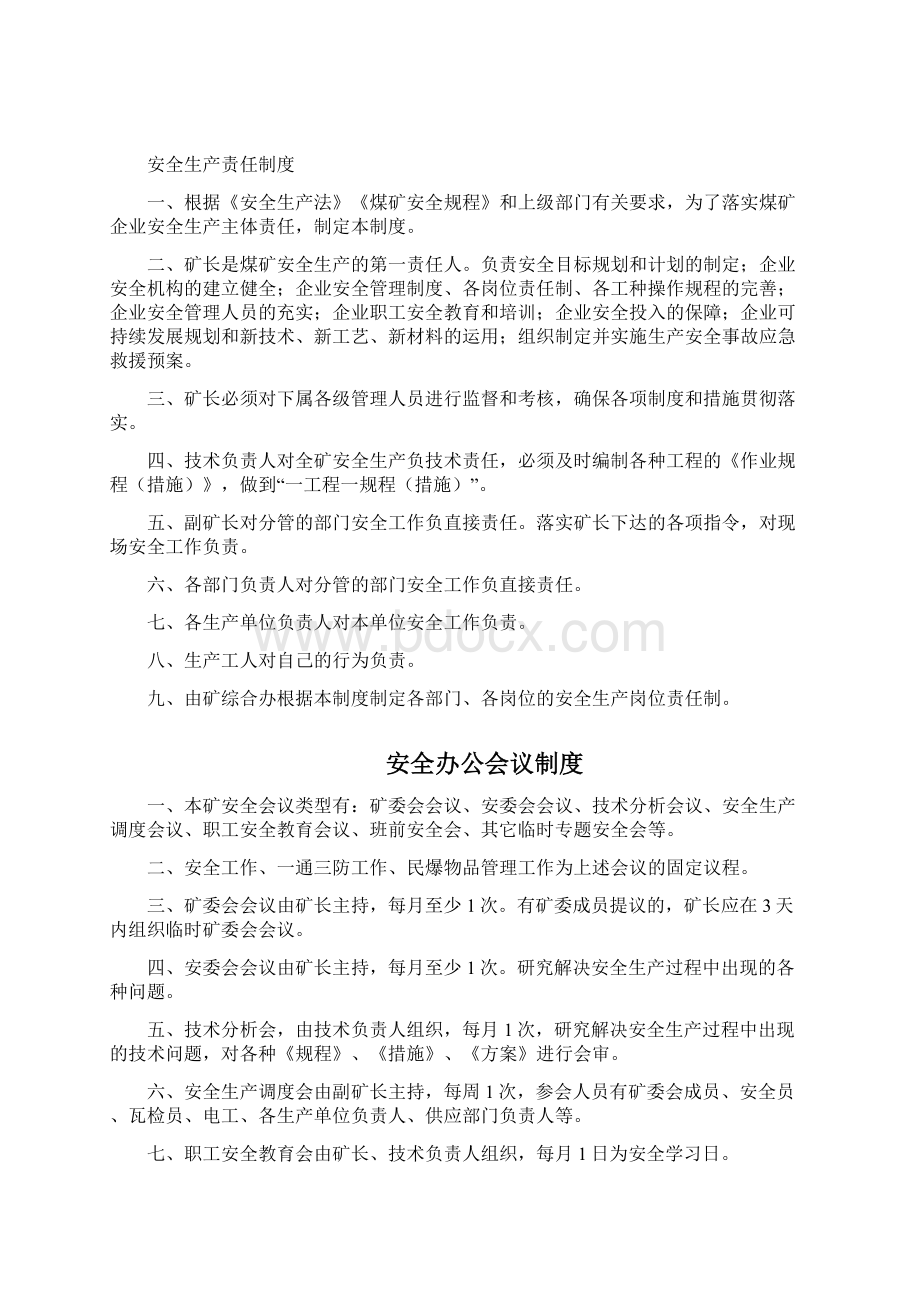 质量标准化规定的16项制度Word文件下载.docx_第2页