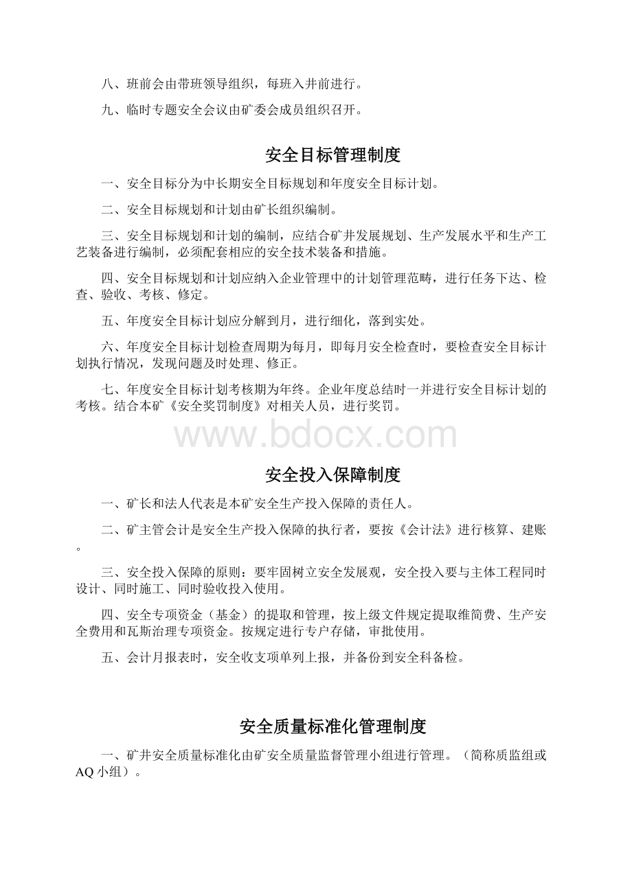 质量标准化规定的16项制度Word文件下载.docx_第3页