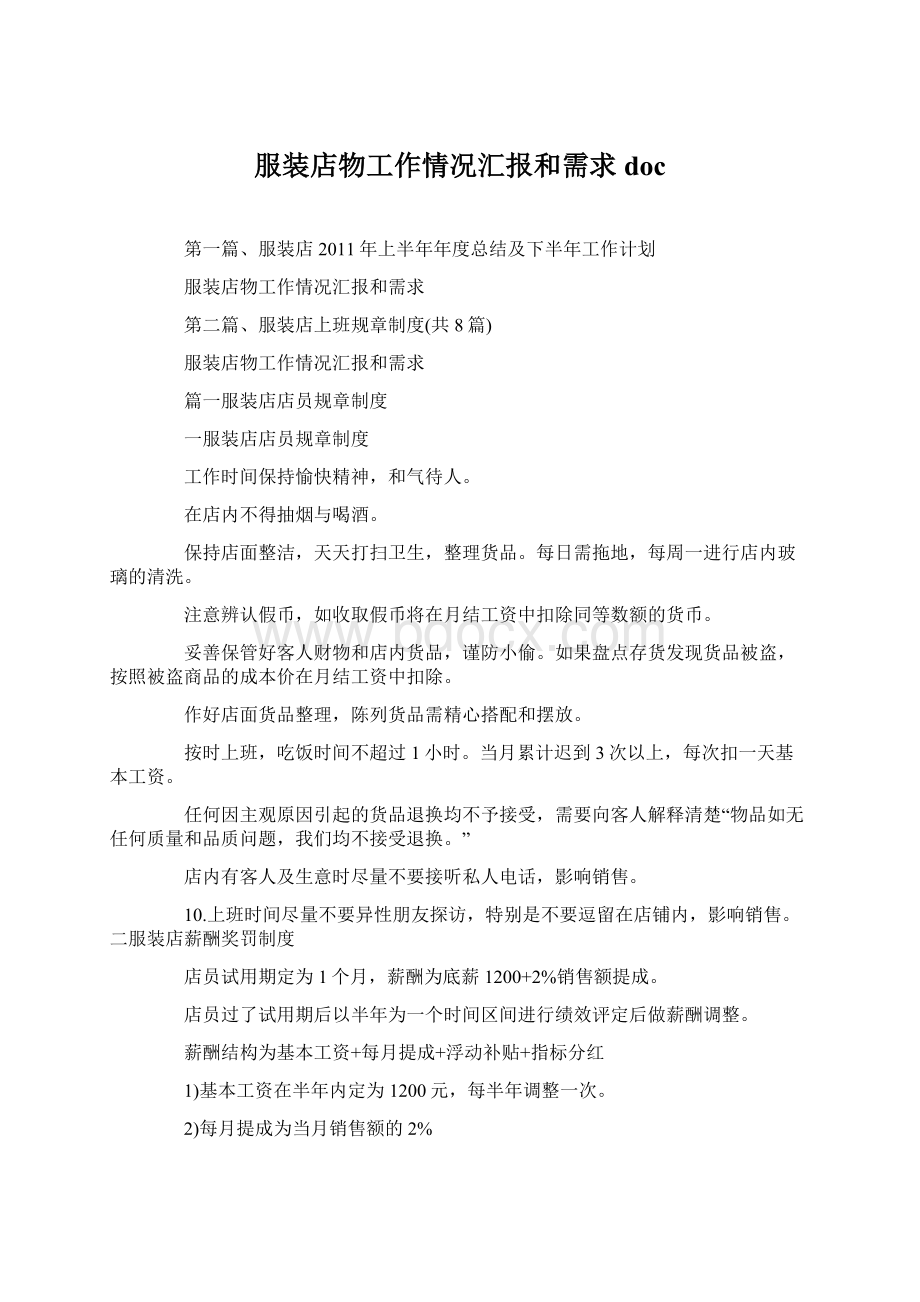 服装店物工作情况汇报和需求doc.docx