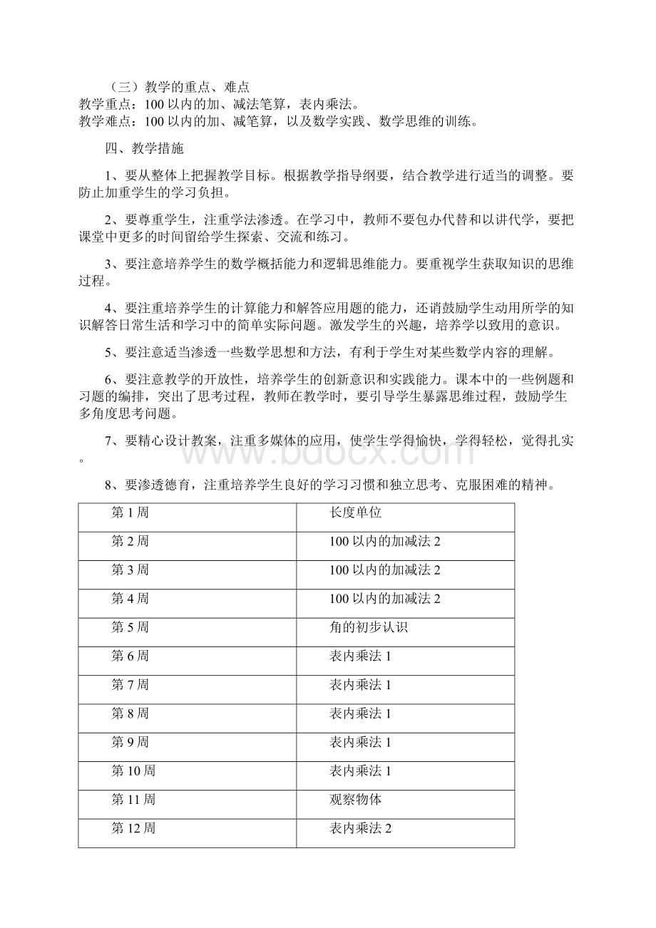 人教版二年级上册数学全册教案表格式带反思直接打印.docx_第3页