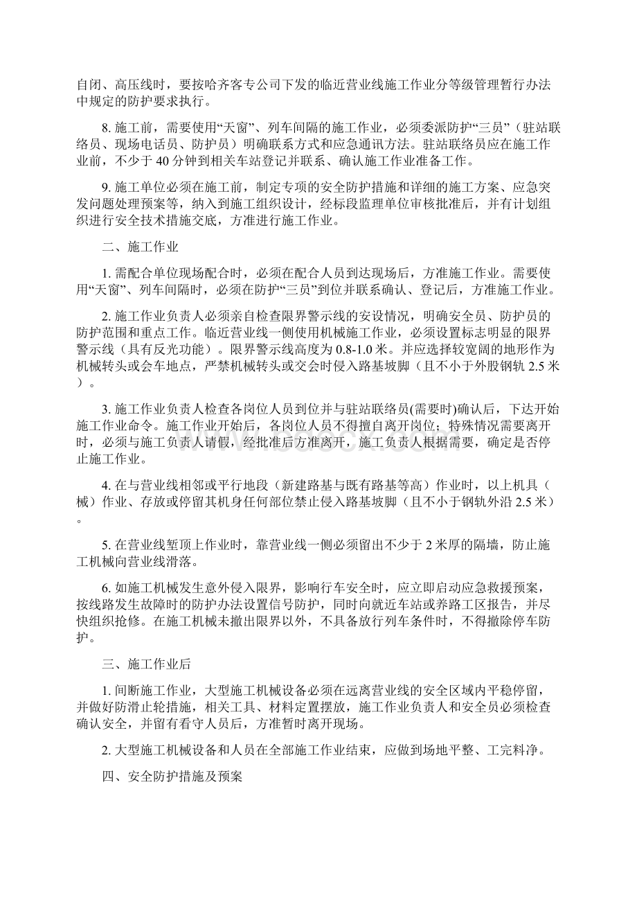 临近既有线施工安全技术交底.docx_第2页