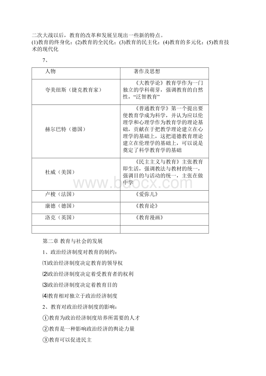 中教教育学复习重点.docx_第2页