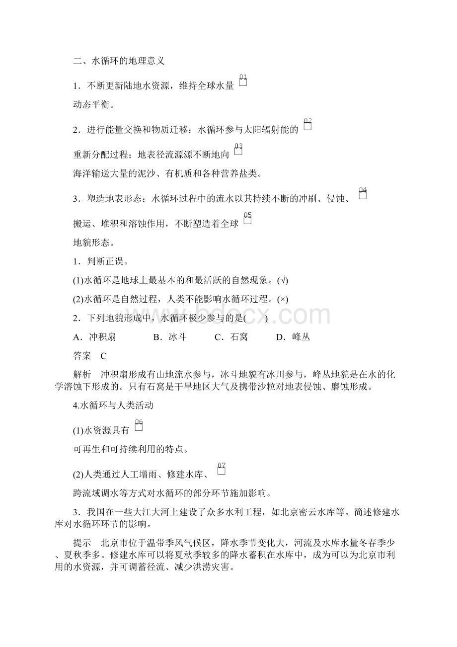 新教材高中地理第二章自然地理要素及现象第四节水循环过程及地理意义教学案中图版必修第一册.docx_第3页