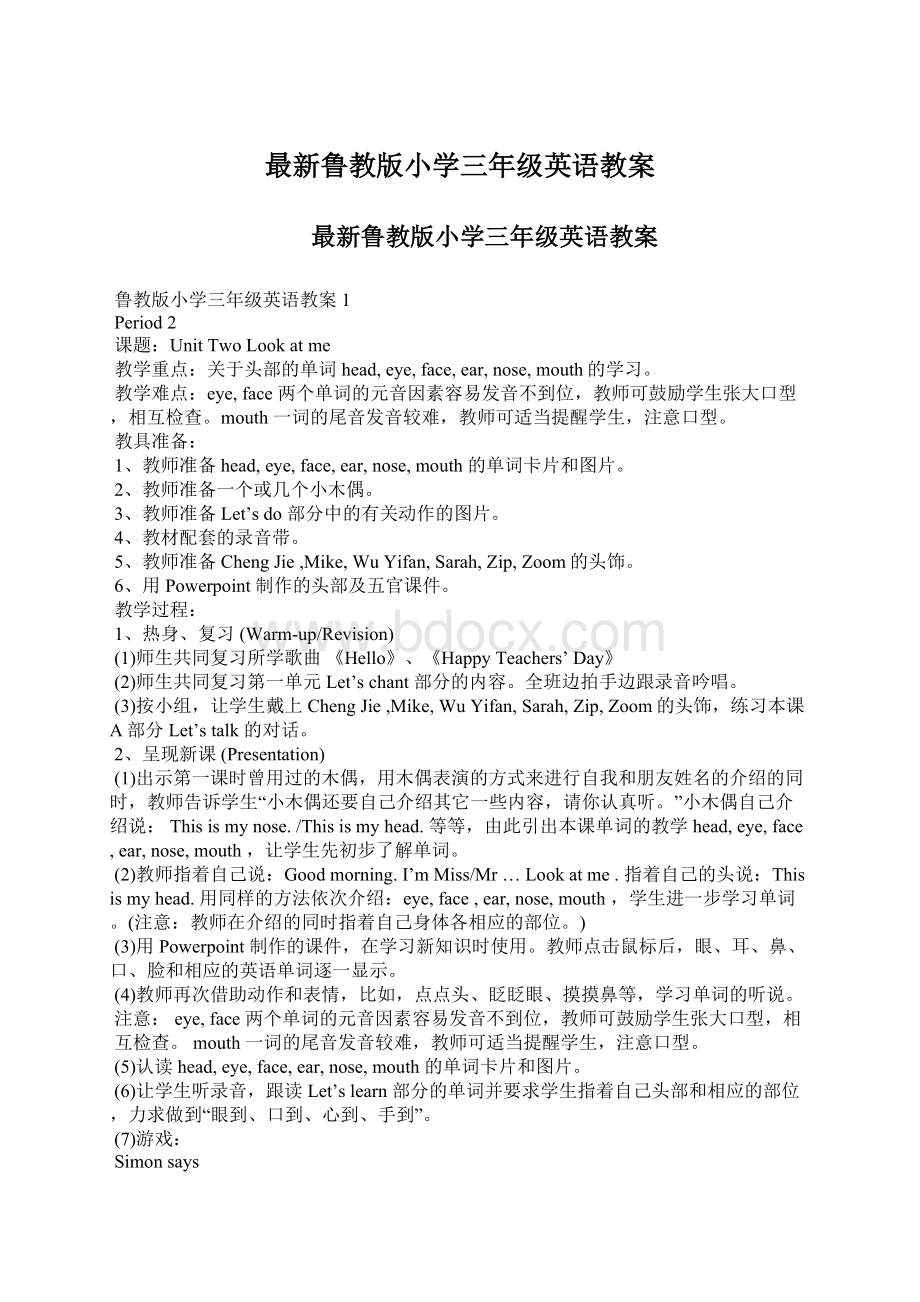 最新鲁教版小学三年级英语教案Word格式文档下载.docx