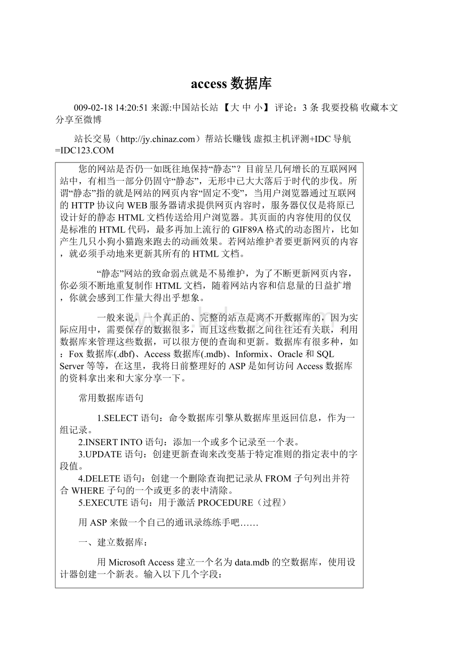 access数据库文档格式.docx_第1页