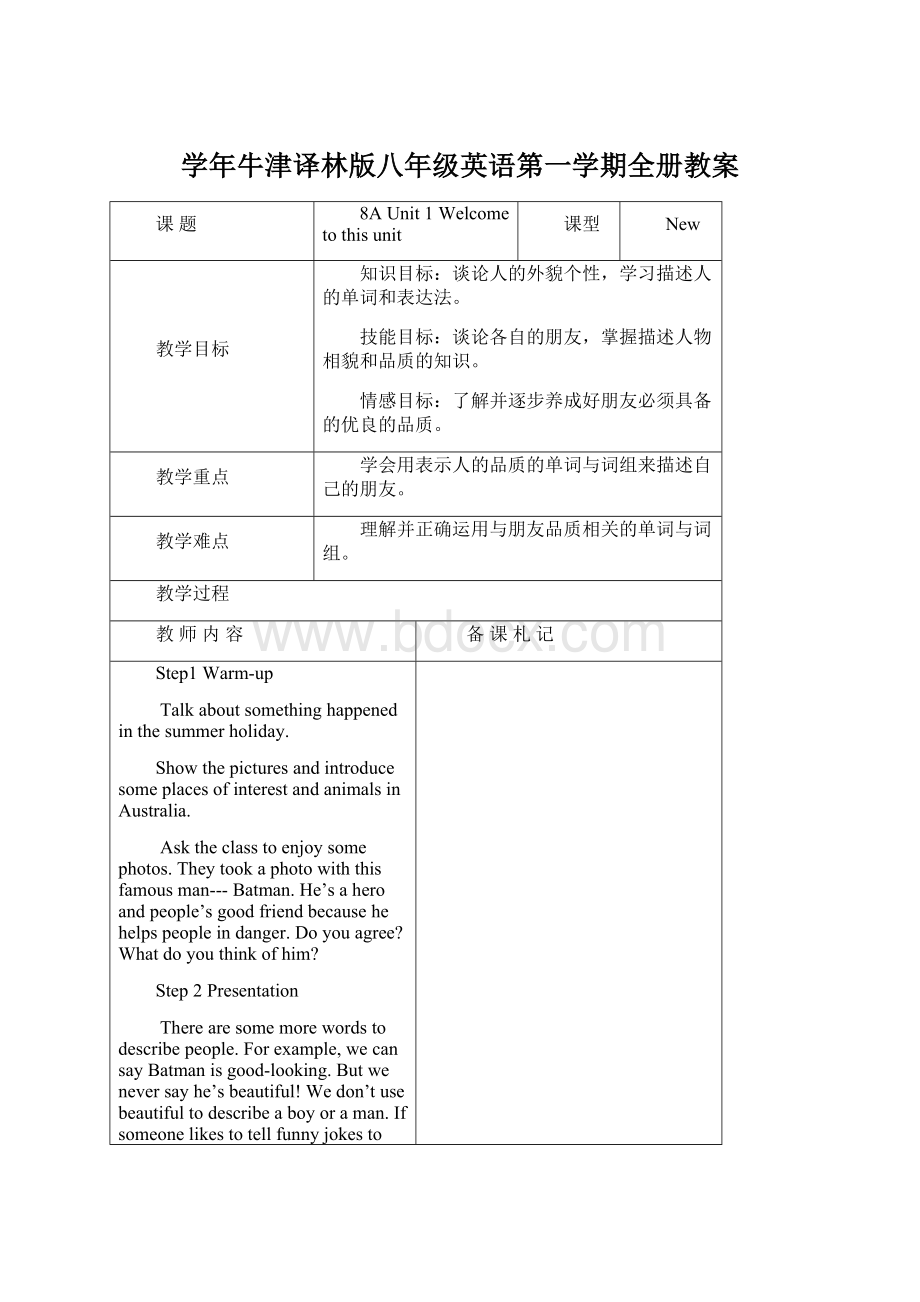 学年牛津译林版八年级英语第一学期全册教案.docx_第1页