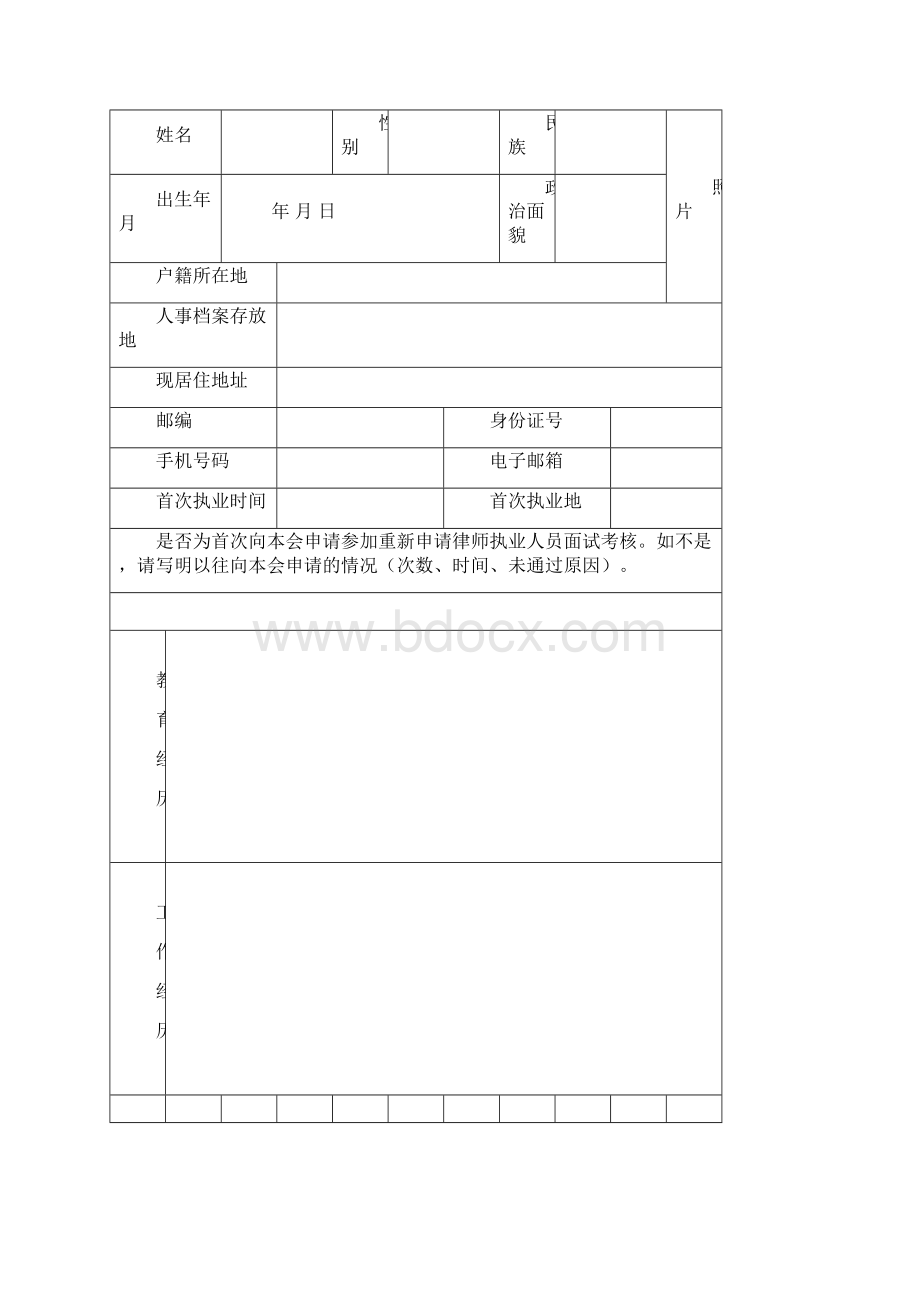 北京市律师协会重新申请律师执业人员考核申请表.docx_第2页