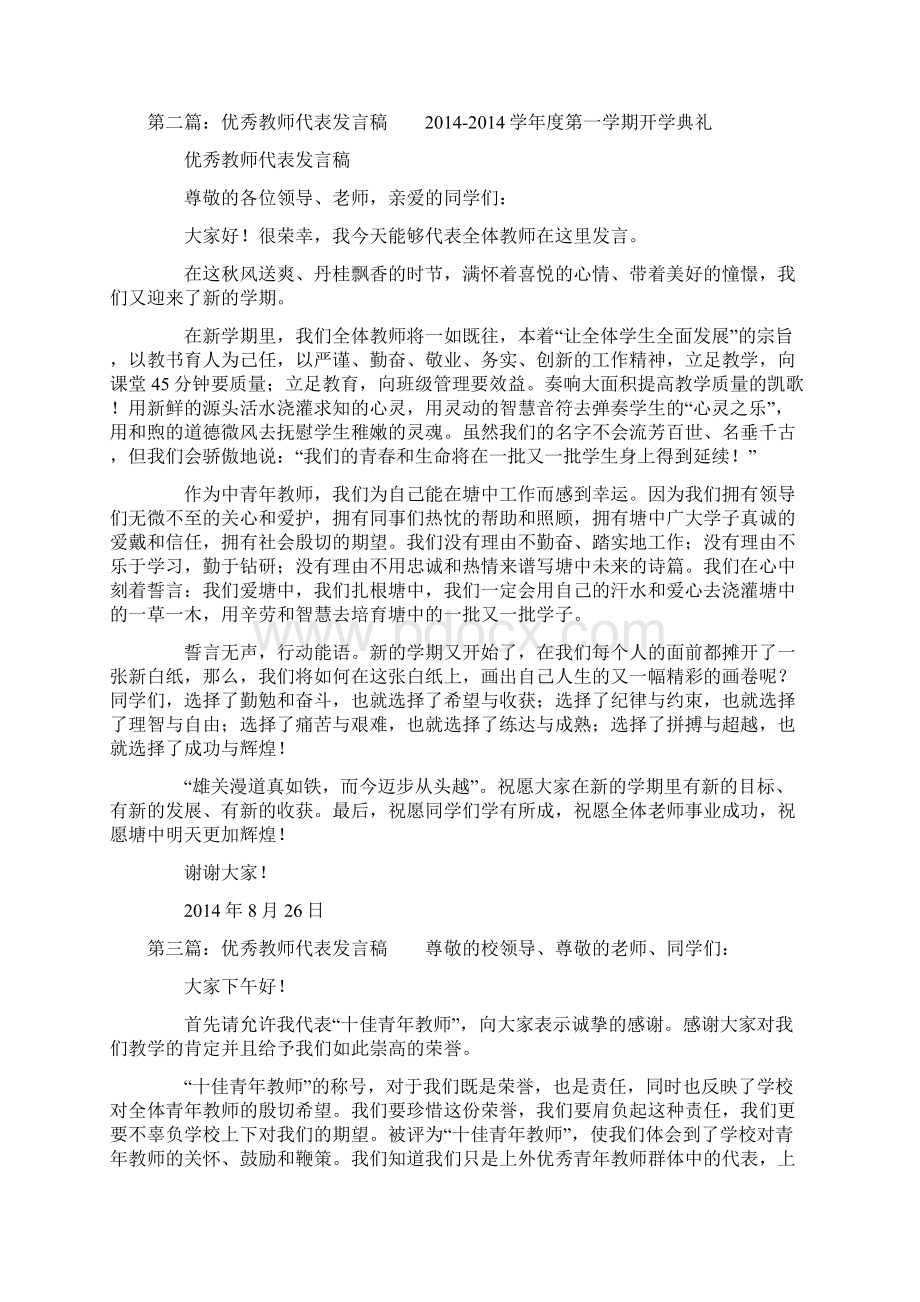 优秀教师代表会议发言稿.docx_第2页