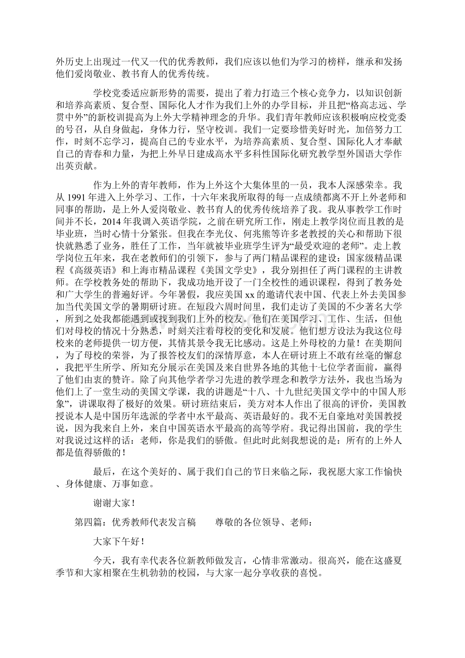 优秀教师代表会议发言稿.docx_第3页