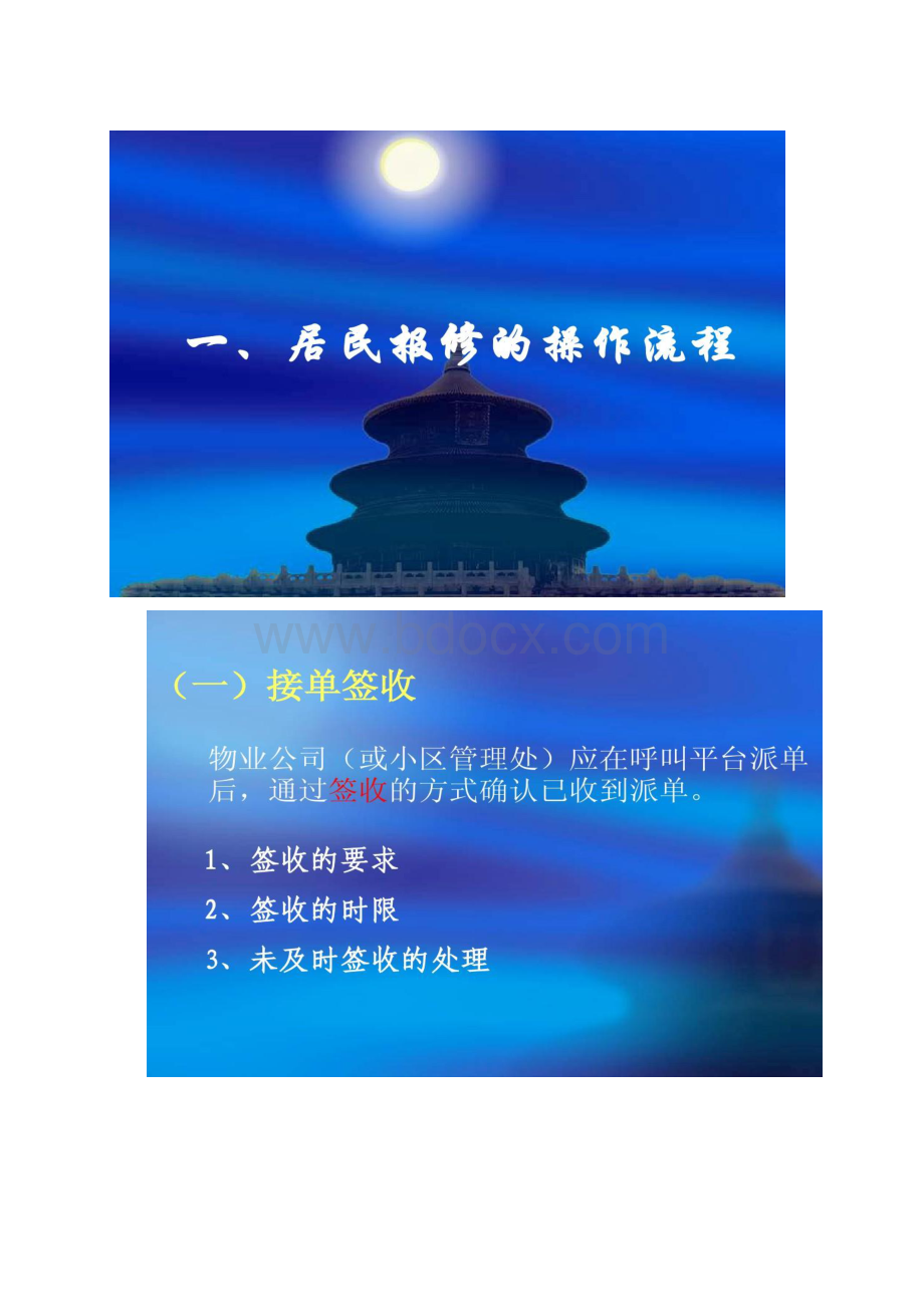 上海市房屋维修资金管理中心 地址北京西路99号3楼剖析.docx_第2页