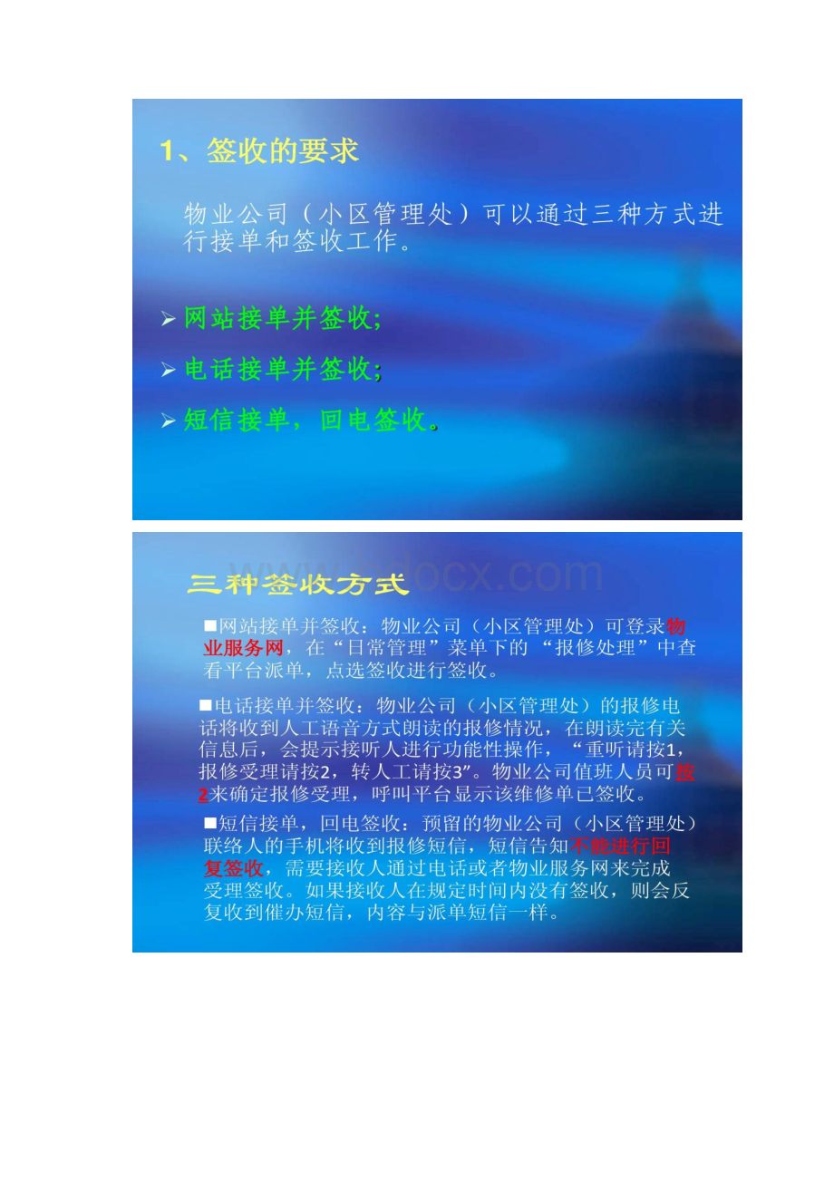 上海市房屋维修资金管理中心 地址北京西路99号3楼剖析.docx_第3页