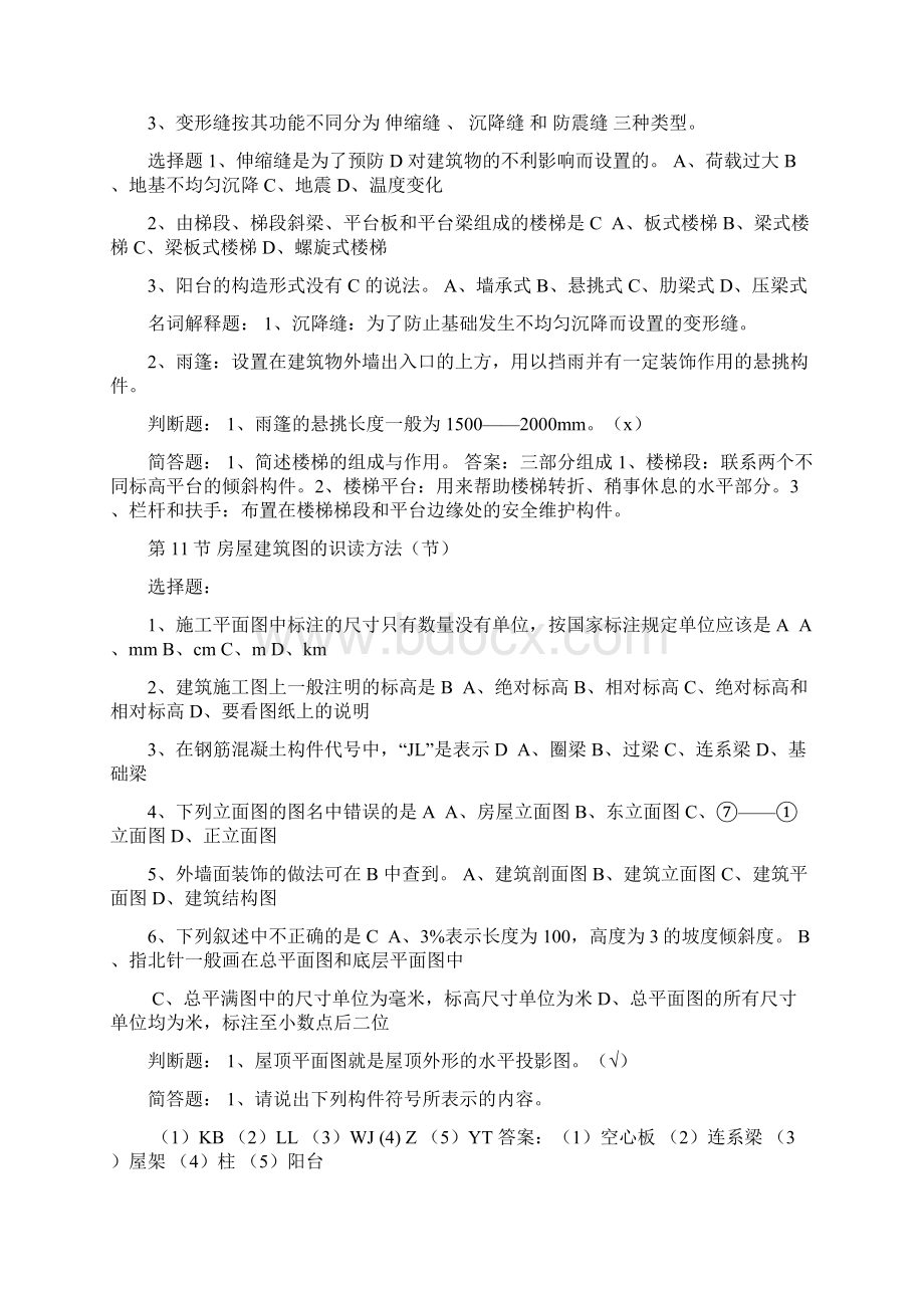 建筑工程专业知识试题库复习资料Word文件下载.docx_第3页