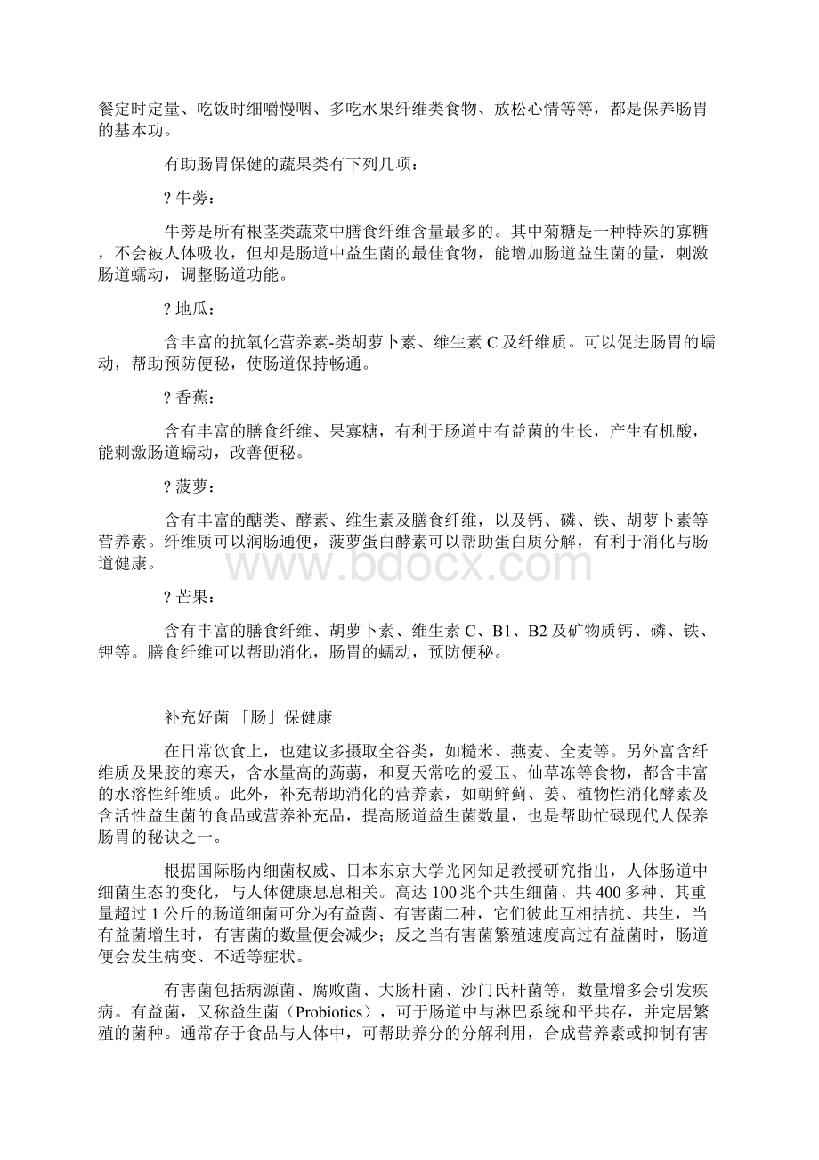 胃肠保健大全Word文件下载.docx_第2页