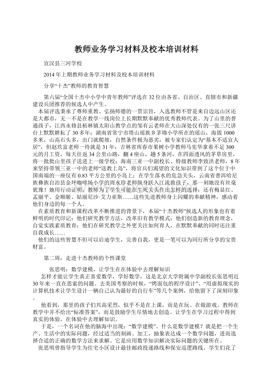 教师业务学习材料及校本培训材料.docx