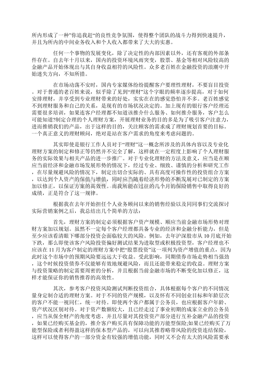 保险销售个人工作总结精选范本Word文件下载.docx_第2页