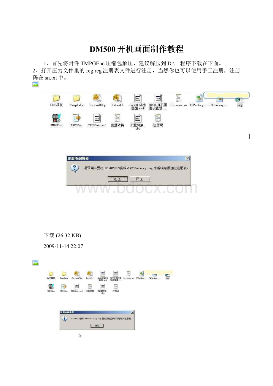 DM500开机画面制作教程Word下载.docx