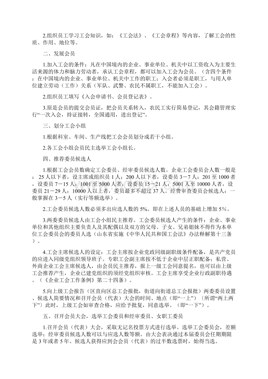 基层工会成立工会换届规范化建设基本要求文档格式.docx_第2页