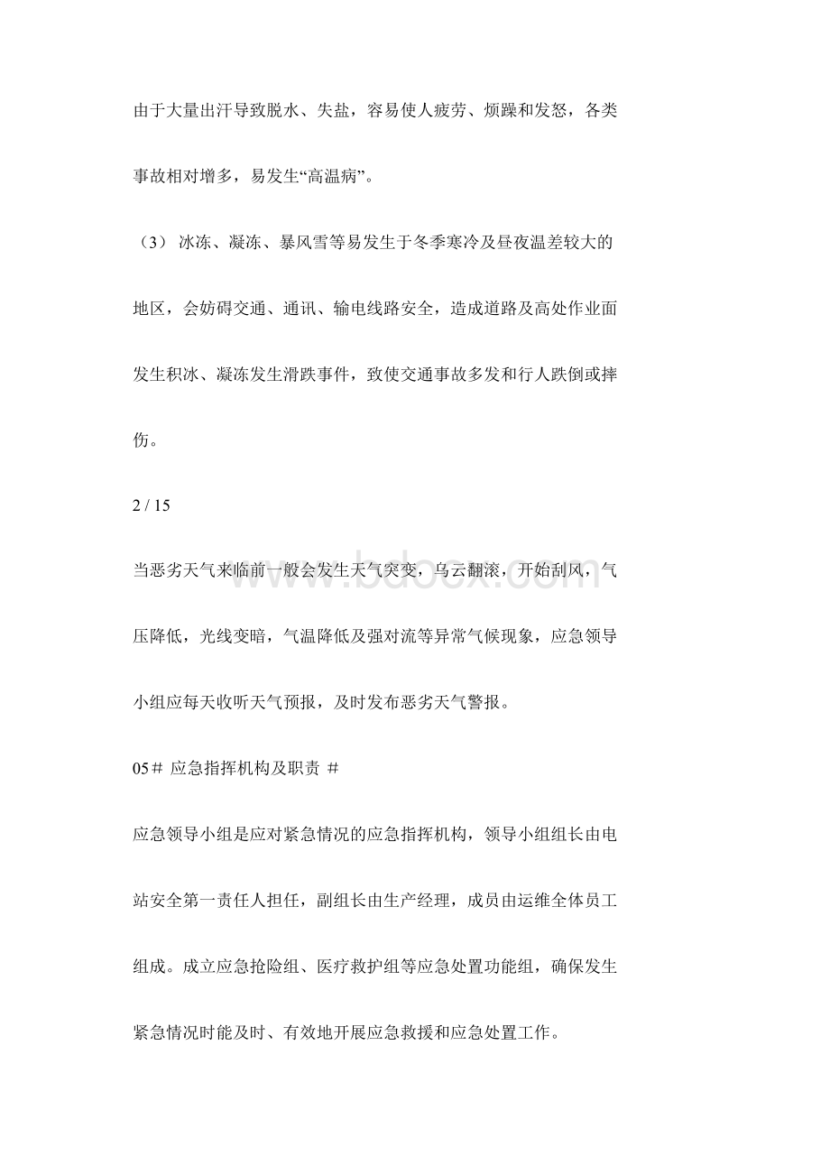 极端天气应急处置方案.docx_第3页