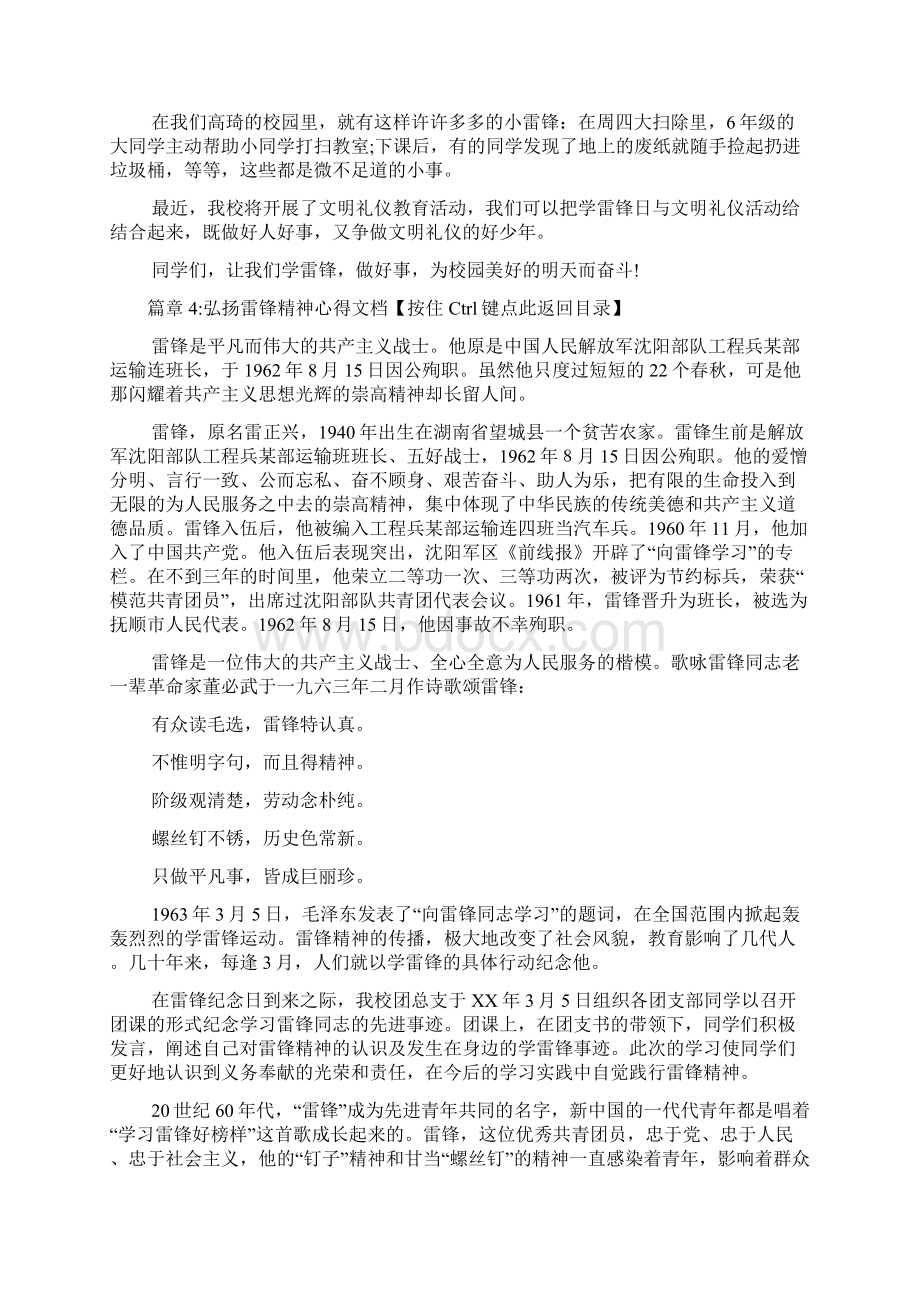 弘扬雷锋精神心得体会文档4篇.docx_第3页