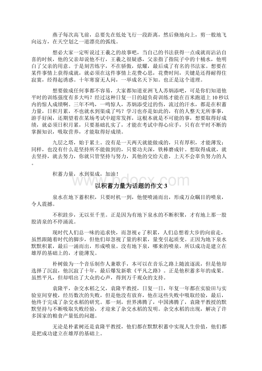 以积蓄力量为话题的作文精选7篇.docx_第2页