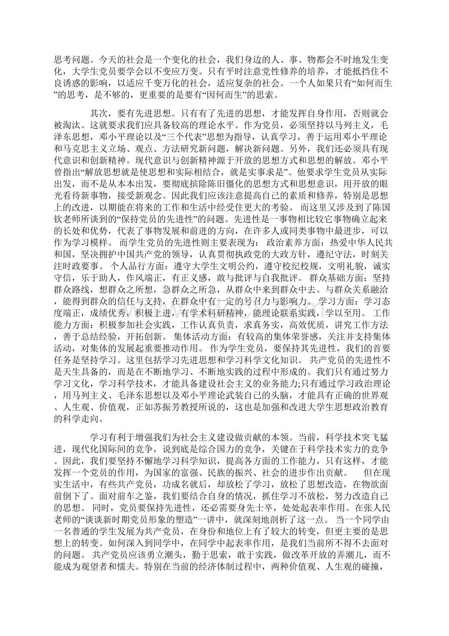 发展计划对象知识学习进修培训心得与分享感想及体会Word格式文档下载.docx_第2页