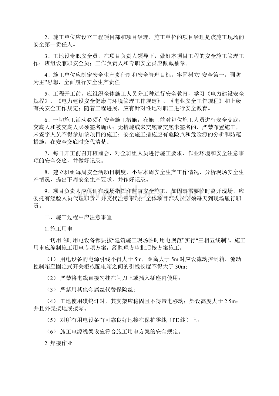 电力施工安全技术交底教学内容.docx_第2页