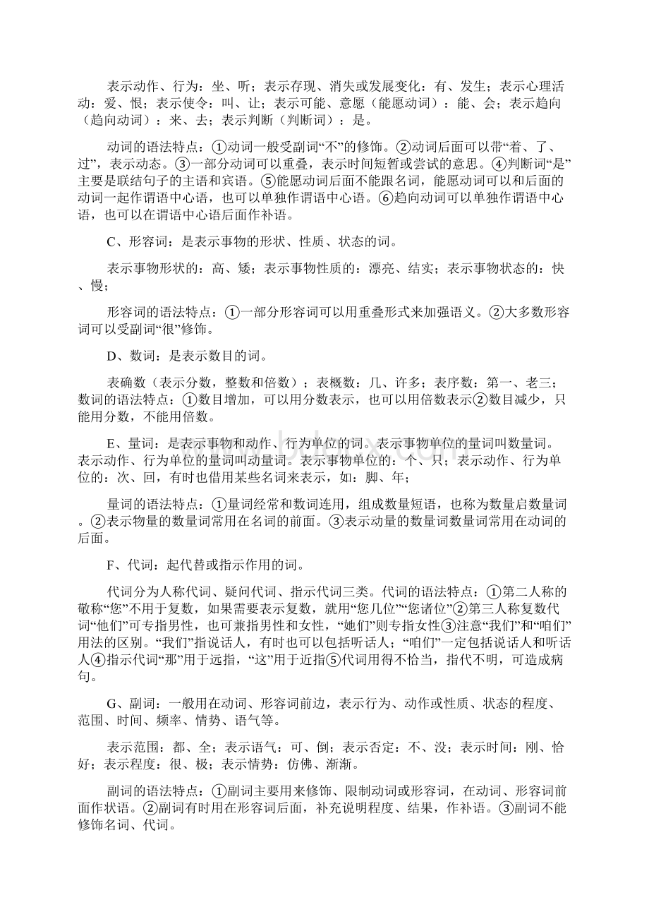 初三语文复习资料用Word文件下载.docx_第2页