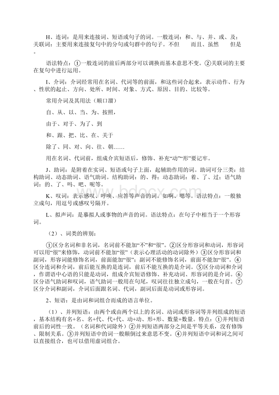 初三语文复习资料用Word文件下载.docx_第3页