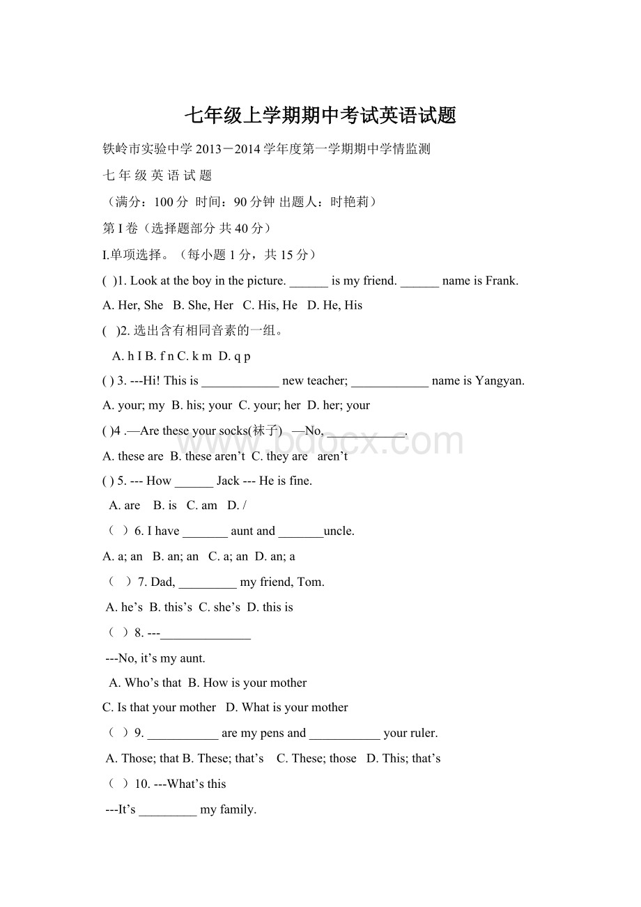 七年级上学期期中考试英语试题.docx