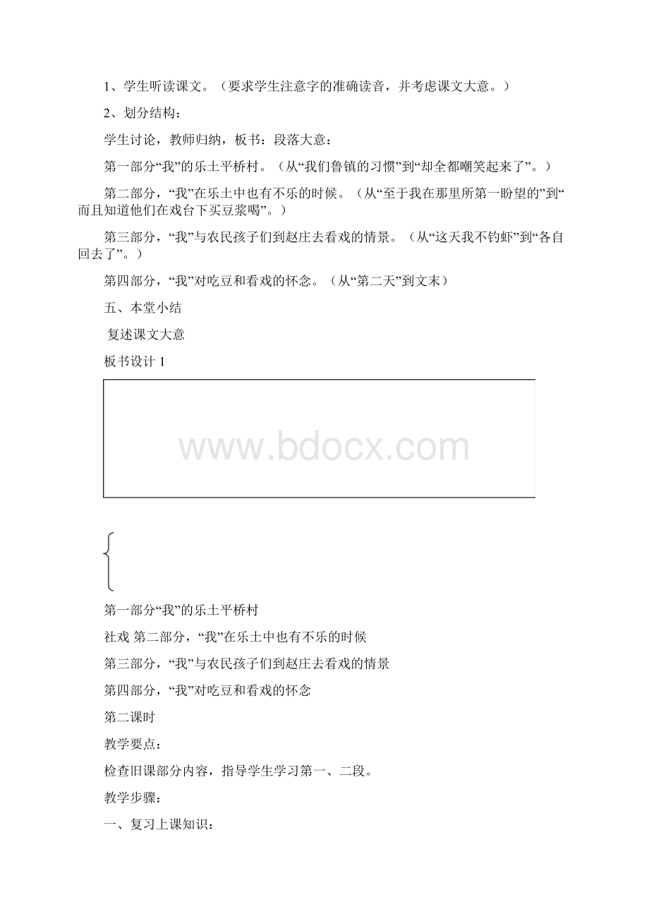 16社戏.docx_第3页