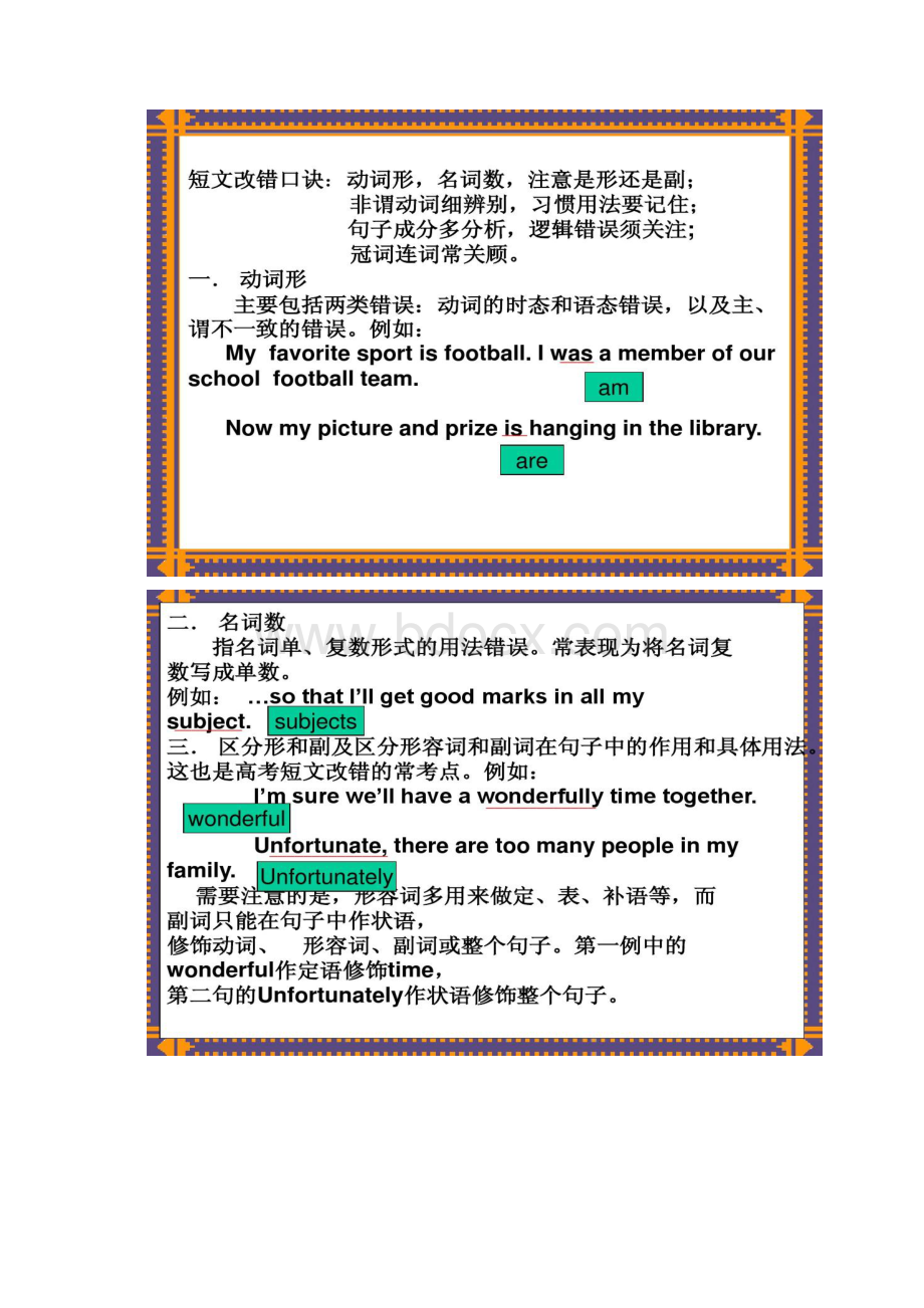 09届高考英语短文改错专题训练课件1精.docx_第3页